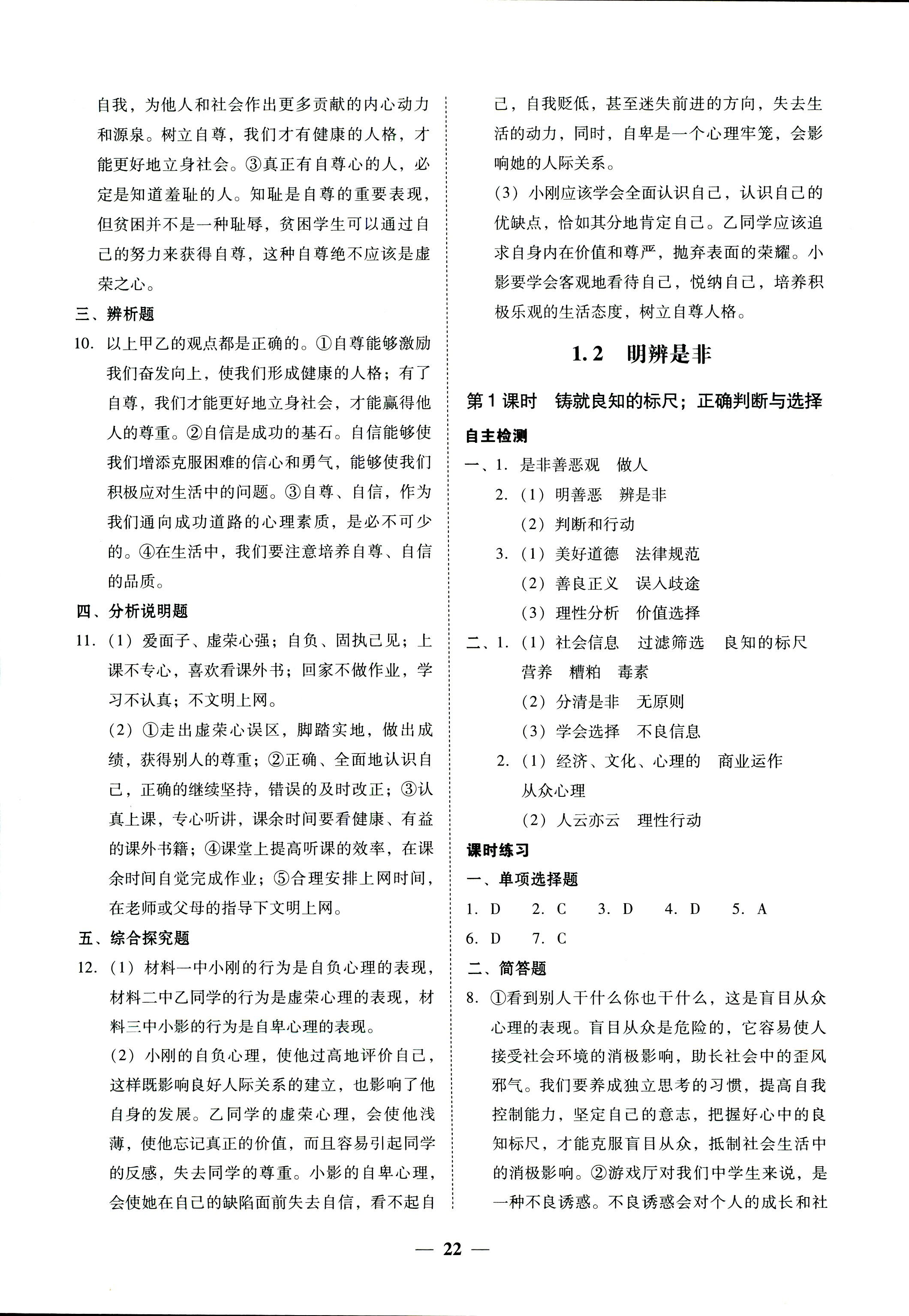 2017年南粤学典学考精练八年级思想品德粤教版 第2页