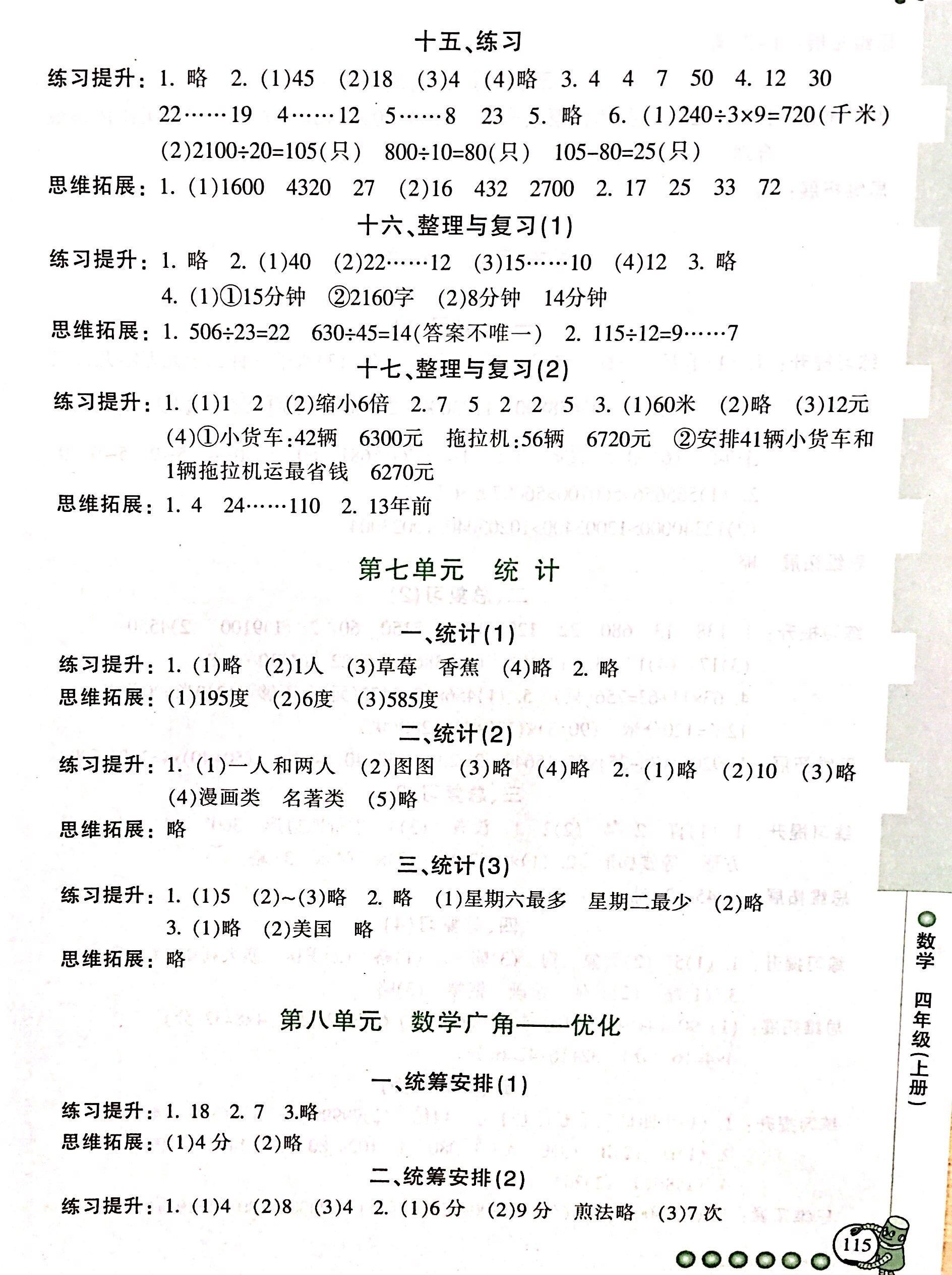 2017年浙江新课程三维目标测评同步课时特训四年级数学人教版 第9页