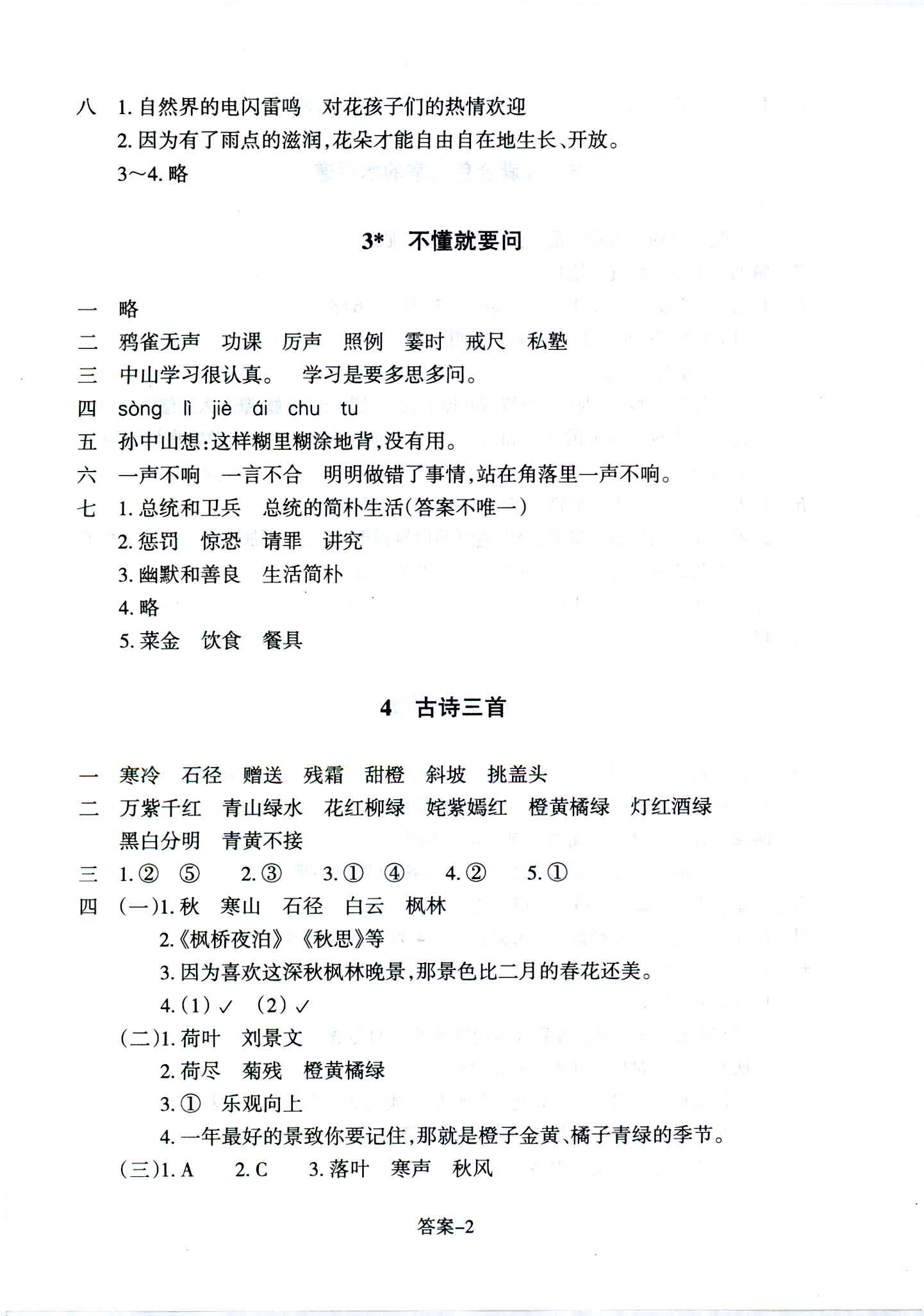 2018年每課一練浙江少年兒童出版社三年級語文人教版 第2頁