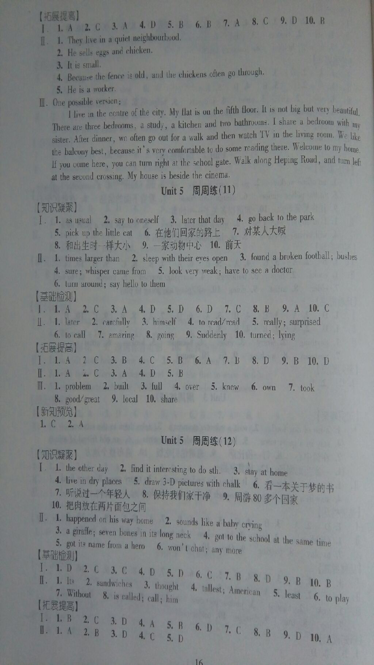 2017年陽(yáng)光互動(dòng)綠色成長(zhǎng)空間七年級(jí)英語(yǔ) 第5頁(yè)