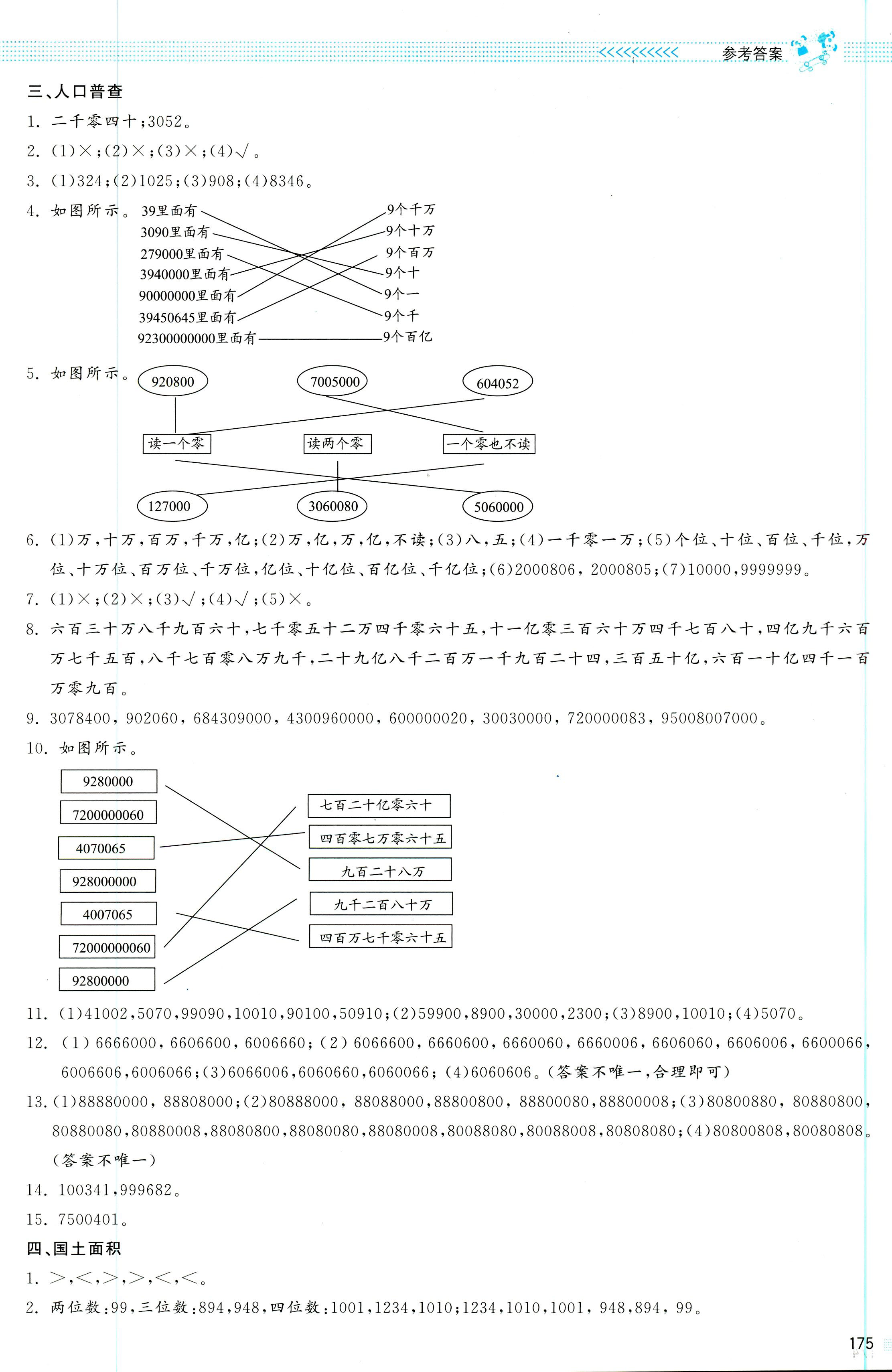 2018年課堂精練四年級數(shù)學(xué)北師大版大慶專版 第2頁