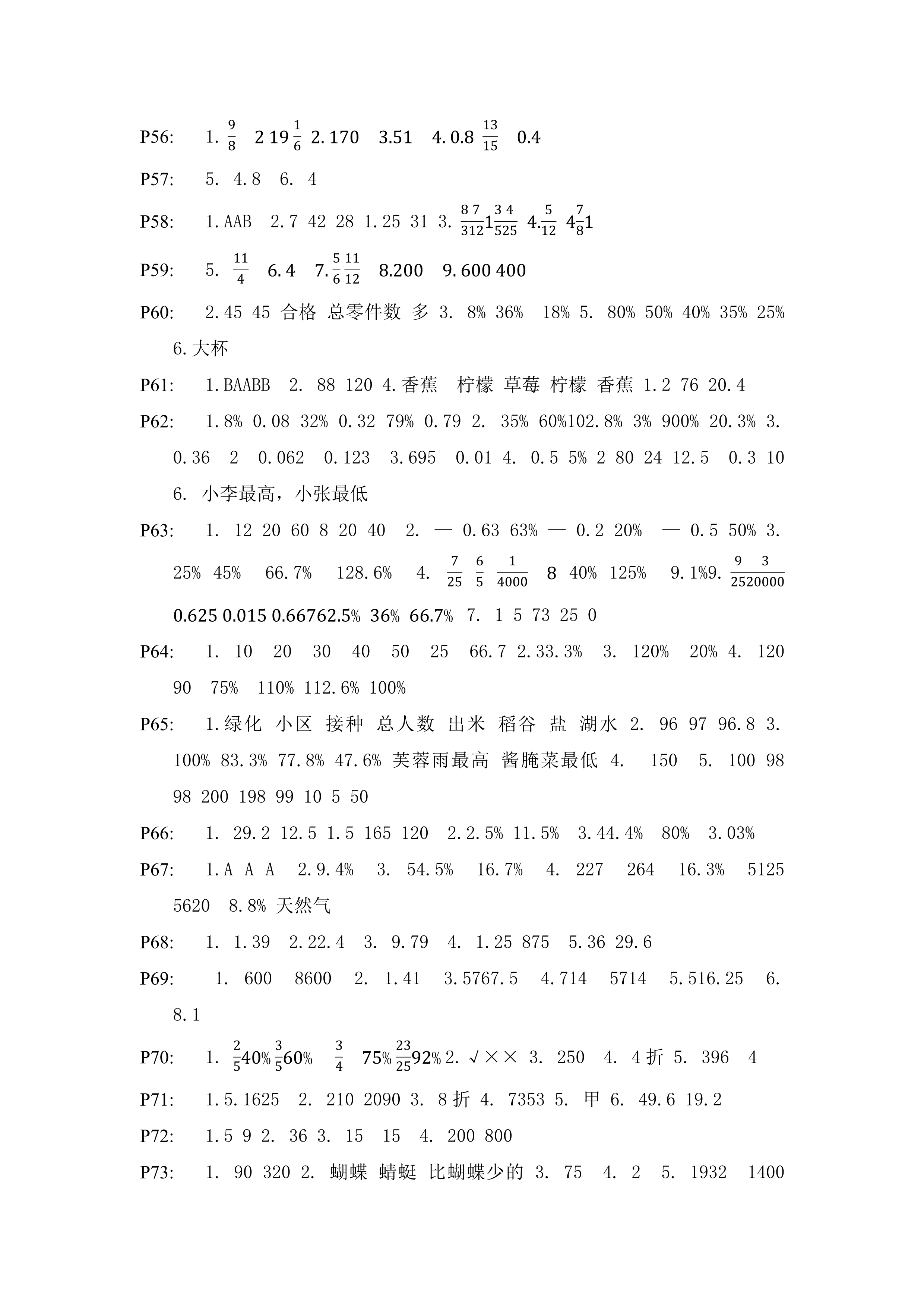 2018年練習與測試六年級數(shù)學上冊蘇教版彩色版 第4頁