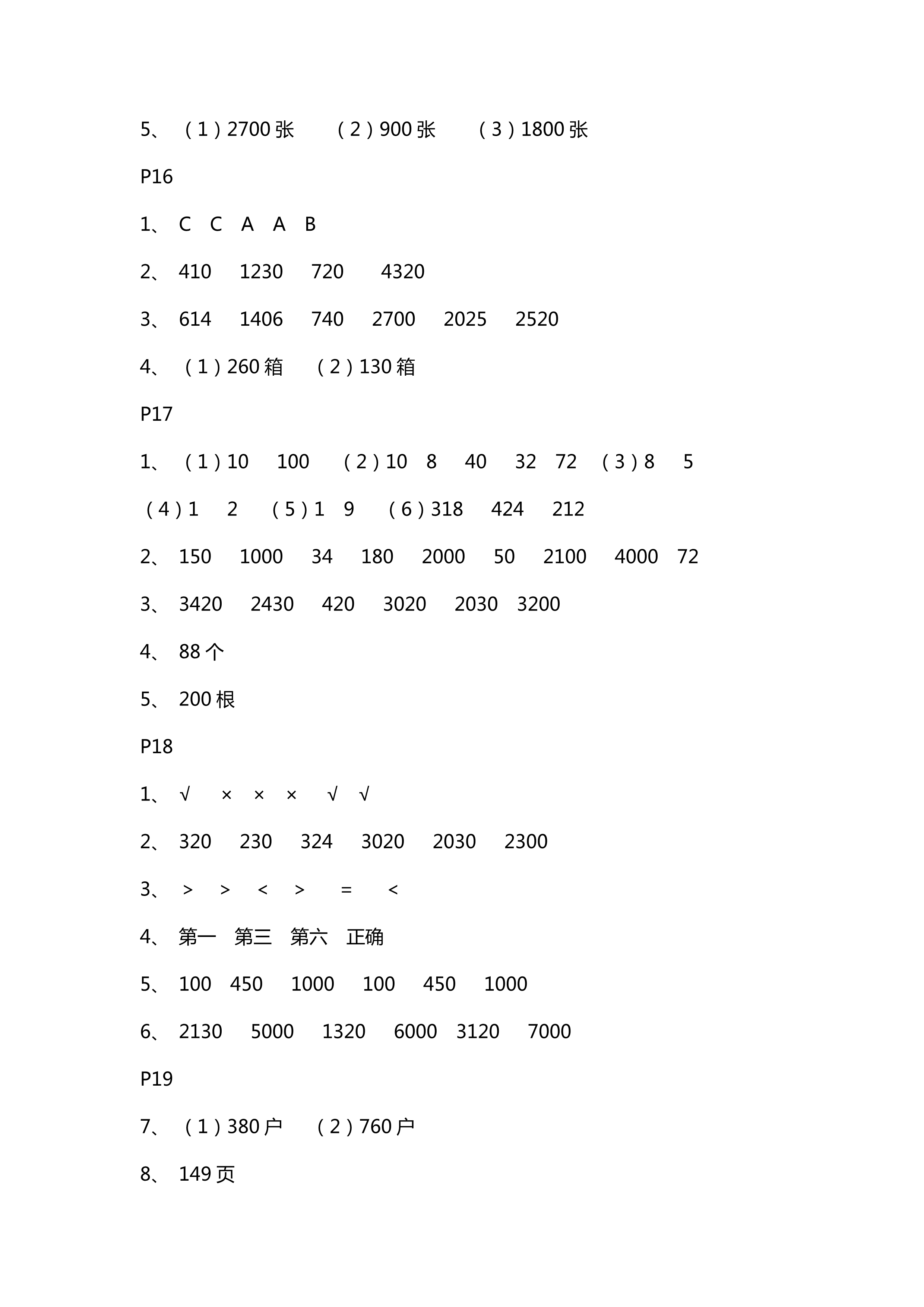 2018年練習(xí)與測試小學(xué)數(shù)學(xué)三年級蘇教版 第5頁