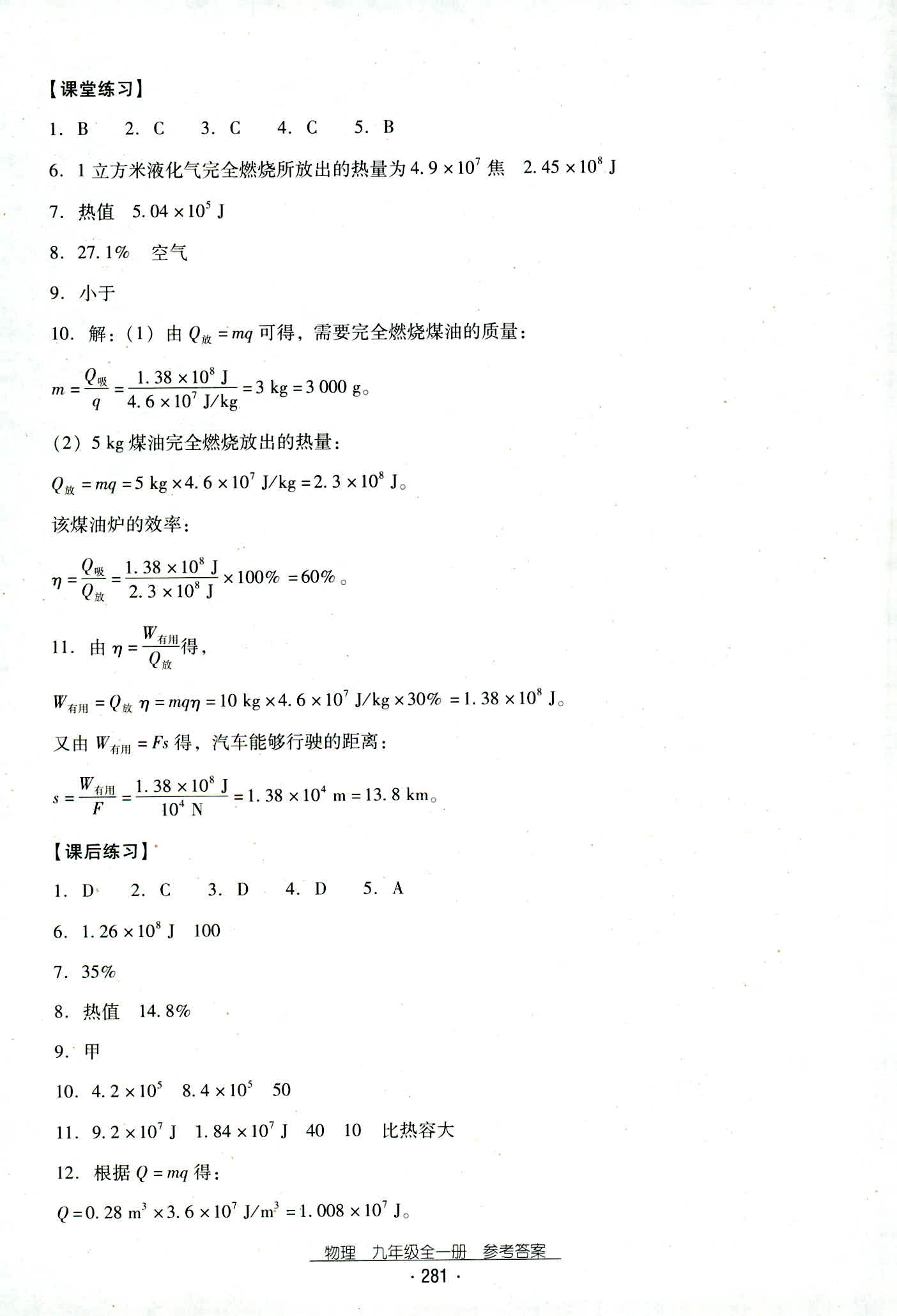 2018年云南省標(biāo)準(zhǔn)教輔優(yōu)佳學(xué)案九年級物理人教版 第13頁