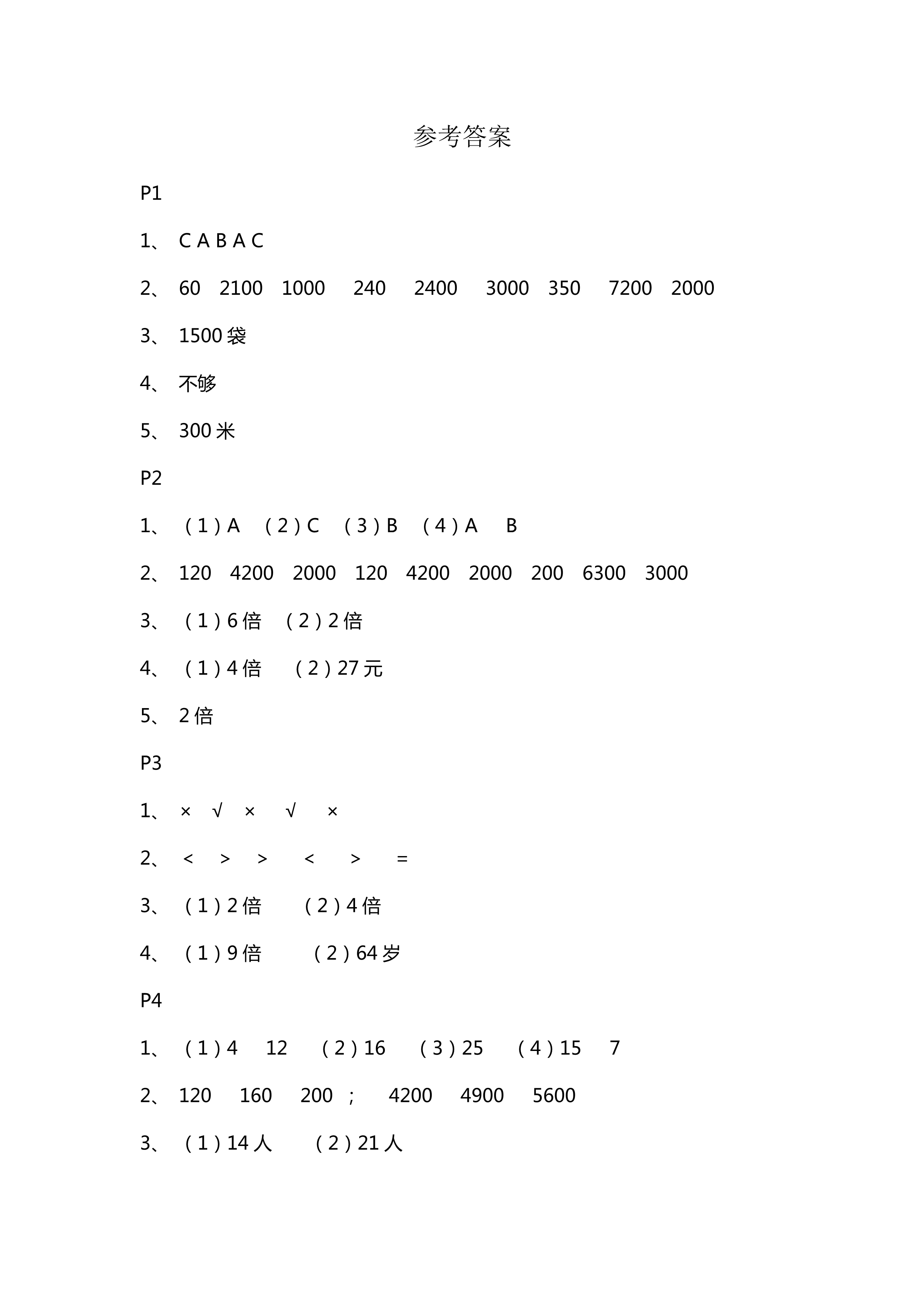 2018年练习与测试小学数学三年级苏教版 第1页