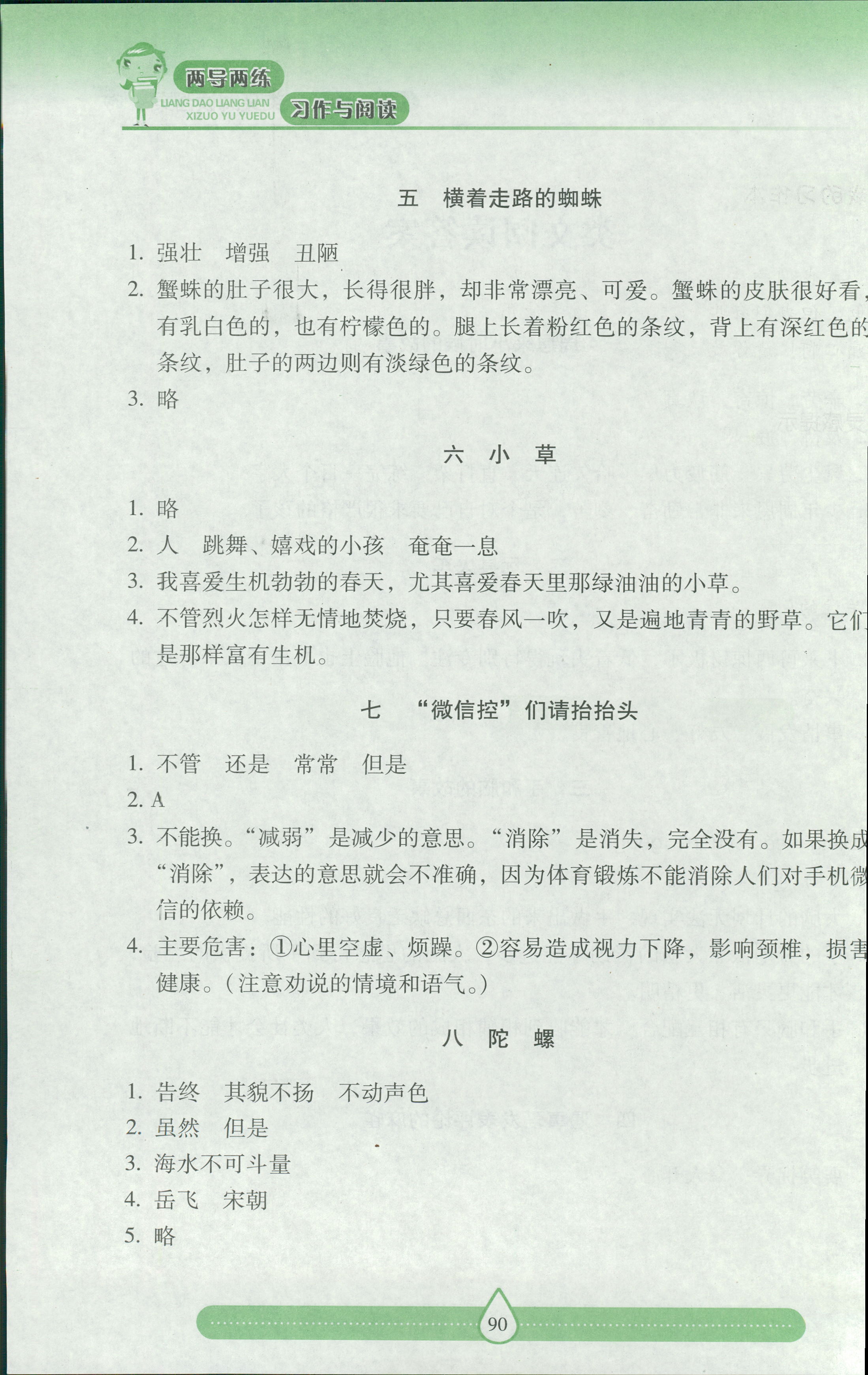 2018年新課標(biāo)兩導(dǎo)兩練高效學(xué)案三年級(jí)語文人教版 第2頁