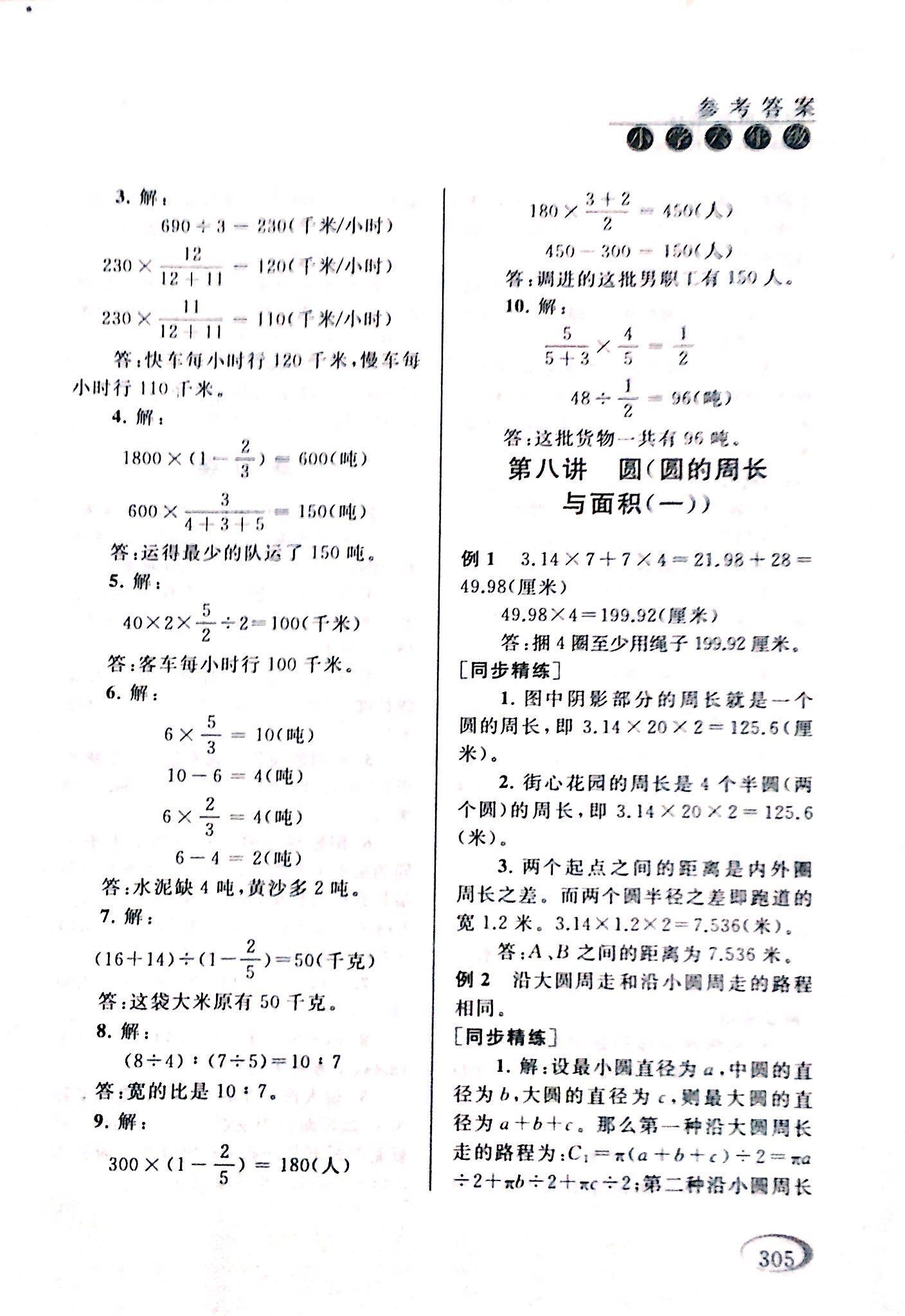 2017年同步奧數(shù)培優(yōu)六年級(jí)數(shù)學(xué)人教版 第17頁