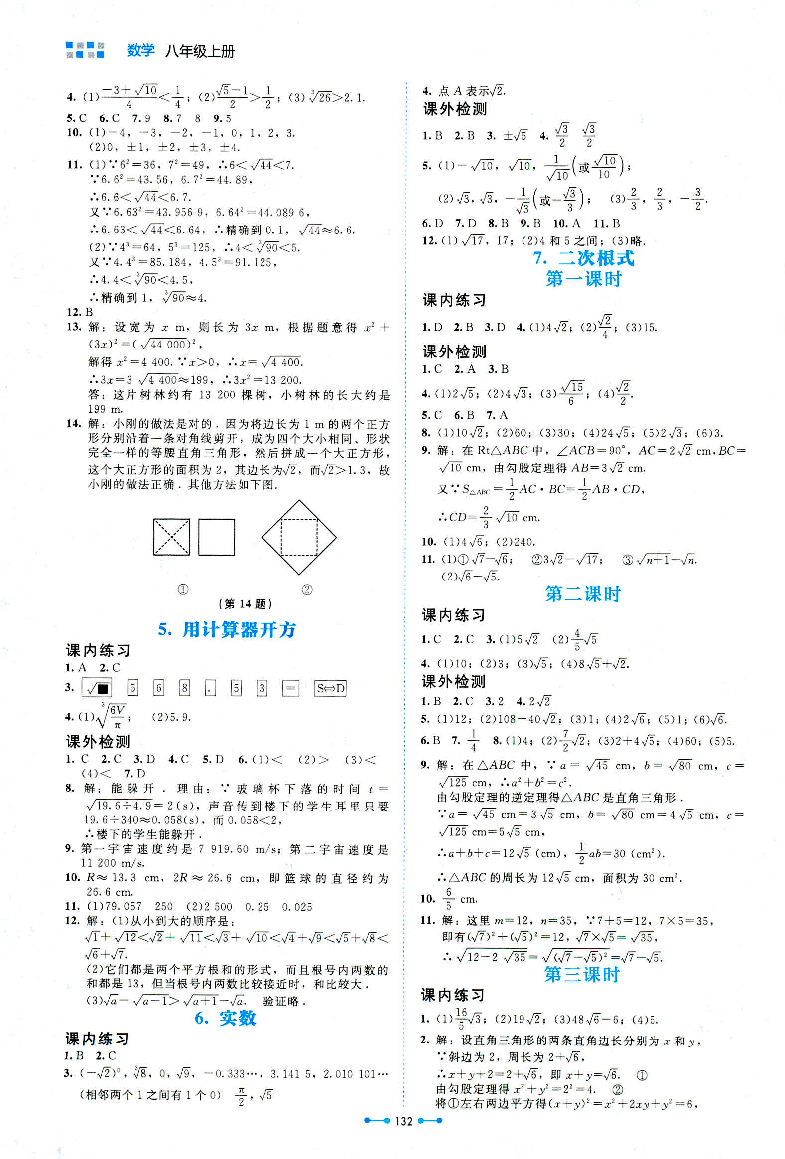 2018年伴你学数学八年级北师大版 第12页