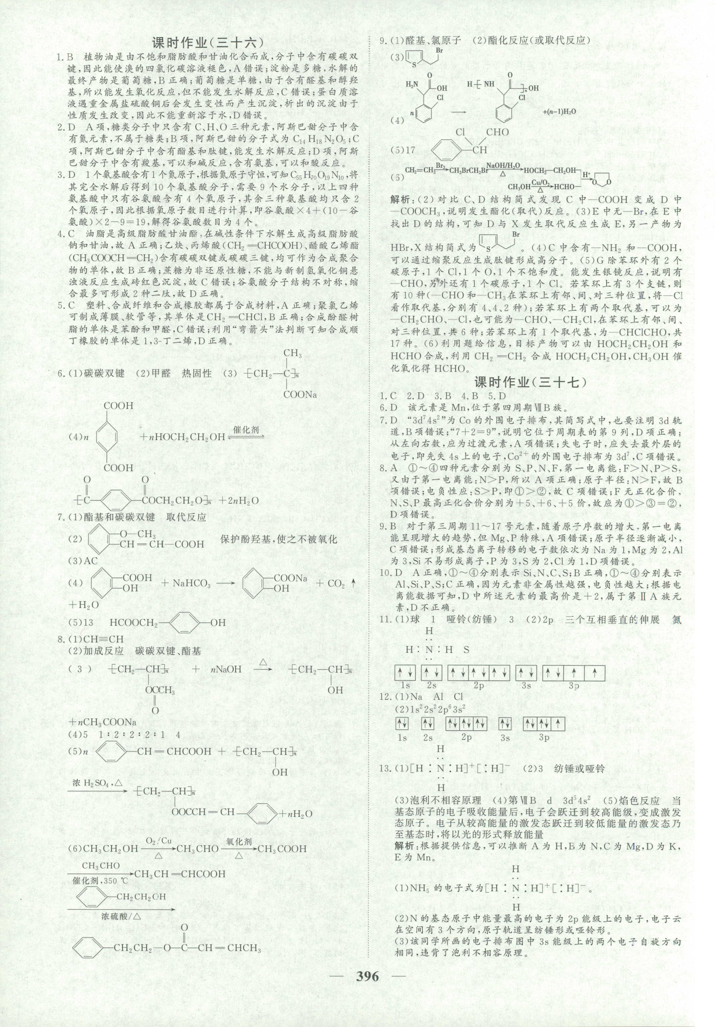 2018年优化探究同步导学案九年级化学其它 第60页