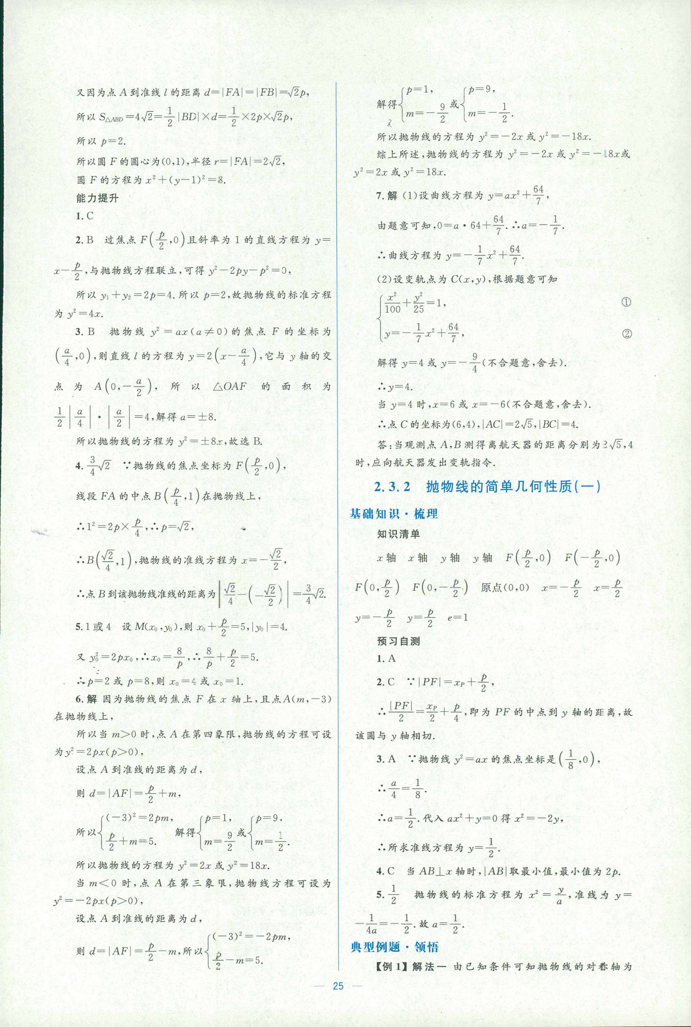 2018年人教金學(xué)典同步解析與測(cè)評(píng)學(xué)考練選修一數(shù)學(xué)人教版 第25頁(yè)