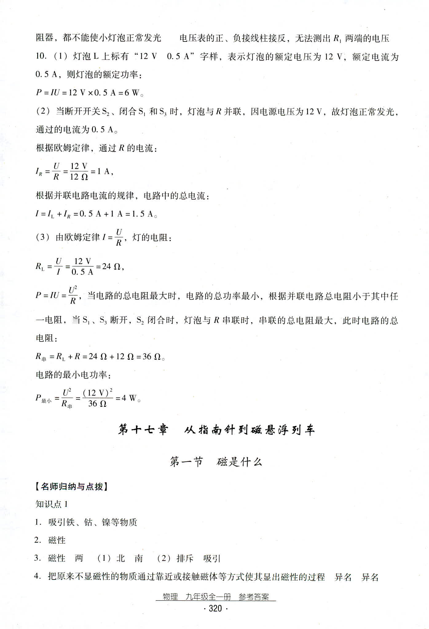 2018年云南省标准教辅优佳学案九年级物理人教版 第52页