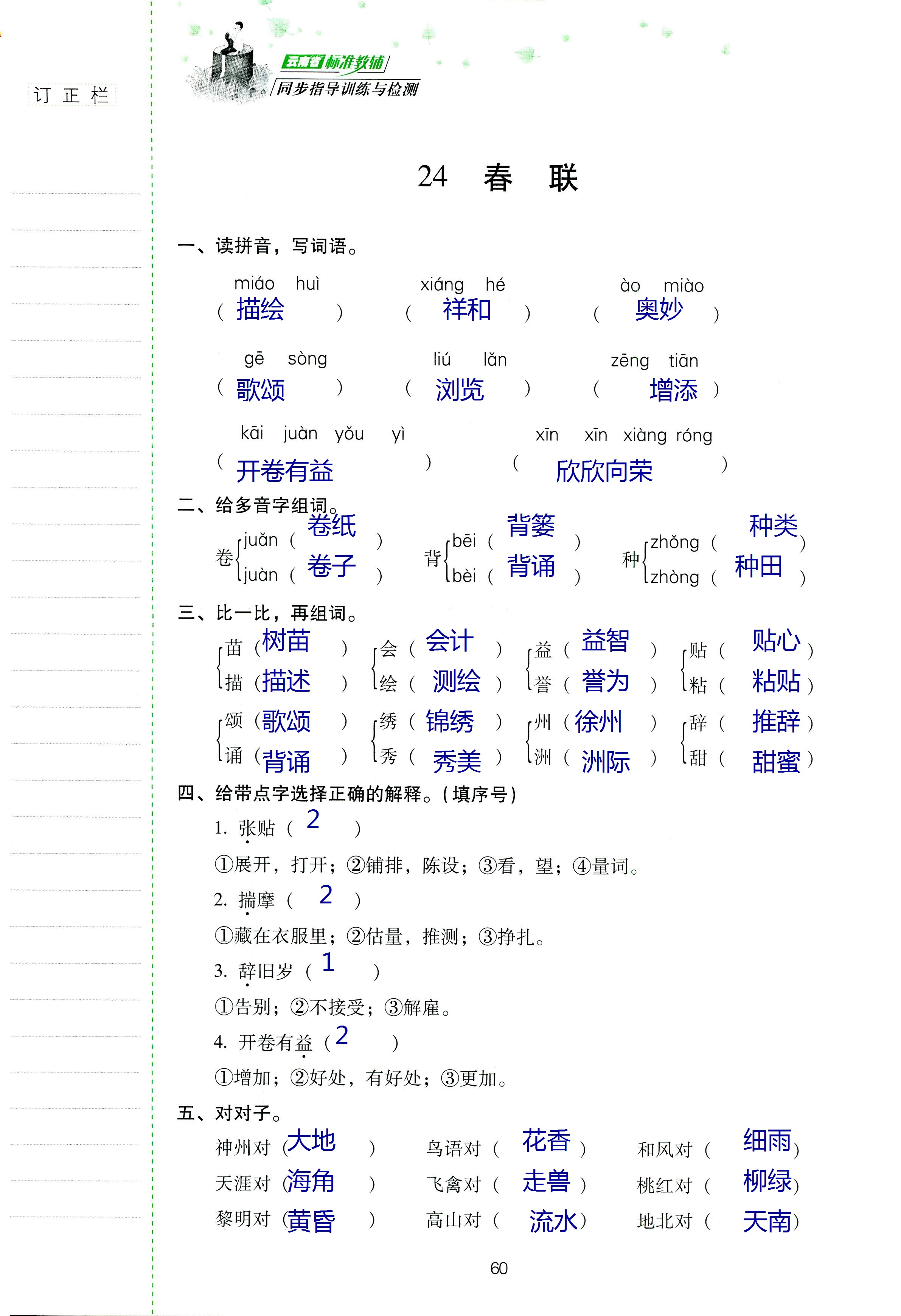 2018年云南省标准教辅同步指导训练与检测四年级语文苏教版 第59页