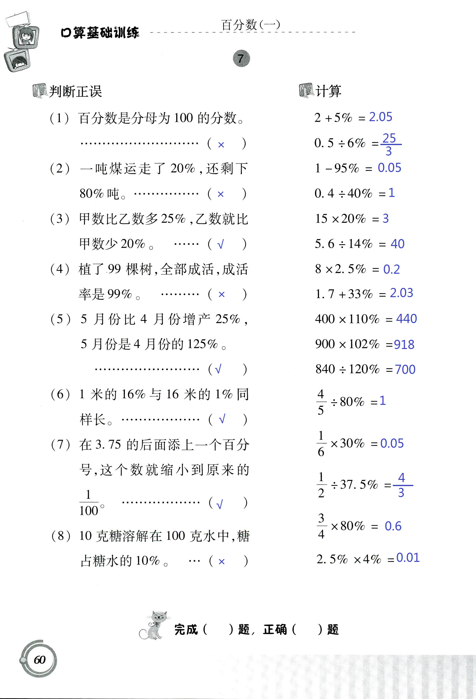 2017年小學(xué)數(shù)學(xué)口算基礎(chǔ)訓(xùn)練 第60頁