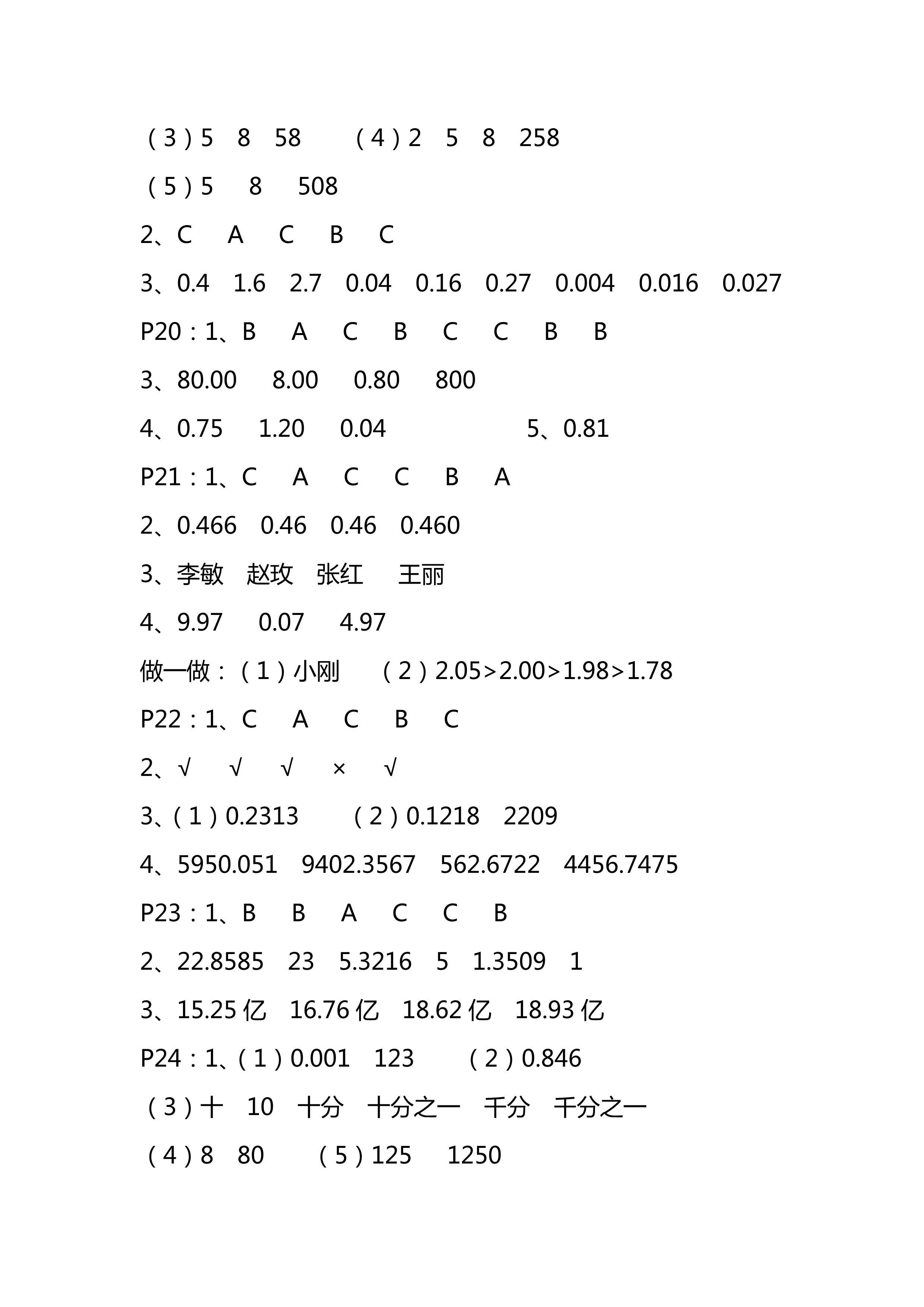 2018年練習(xí)與測(cè)試五年級(jí)數(shù)學(xué)上冊(cè)蘇教版彩色版 第4頁(yè)