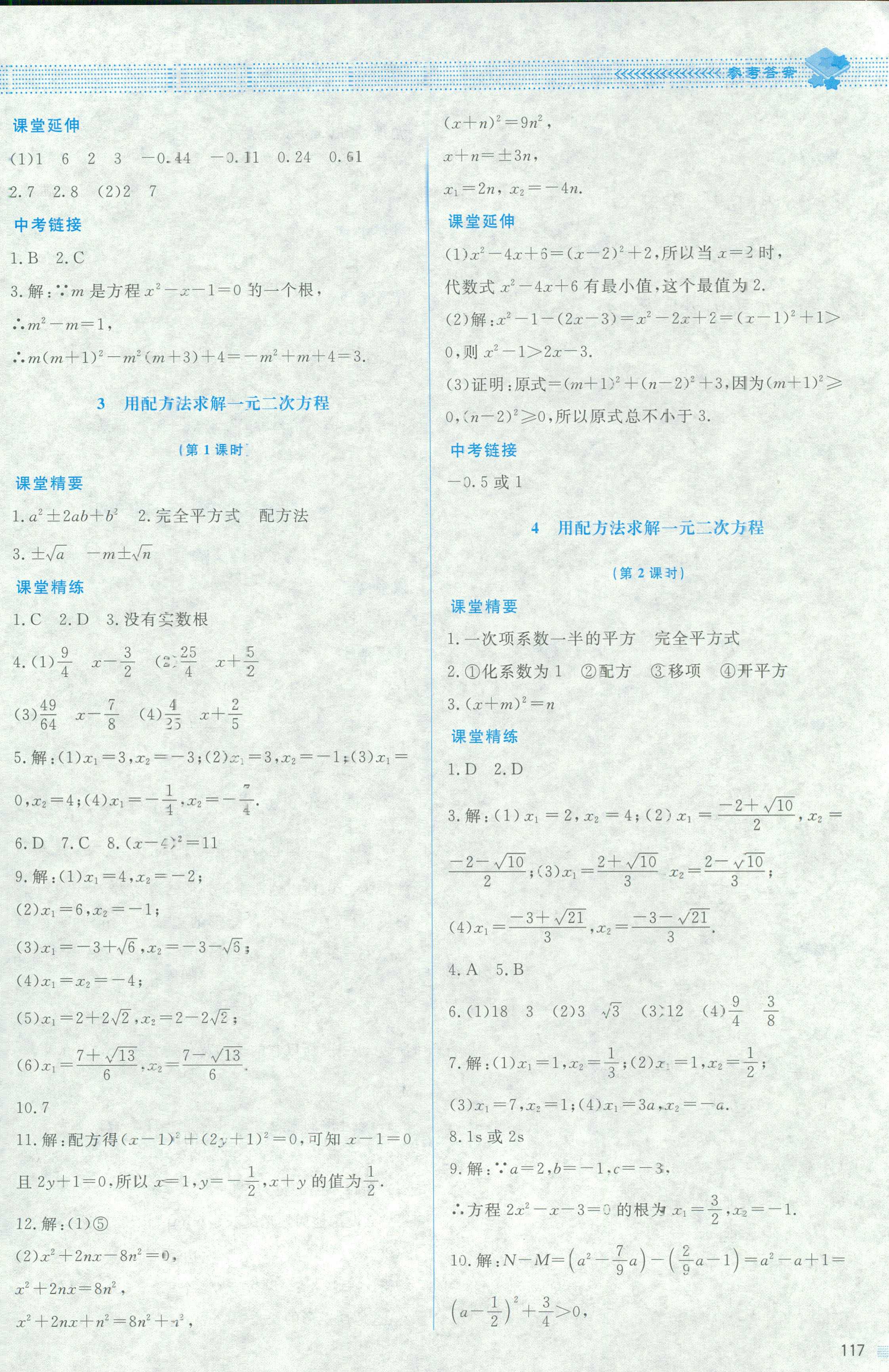 2018年课堂精练九年级数学北师大版山西专版 第23页