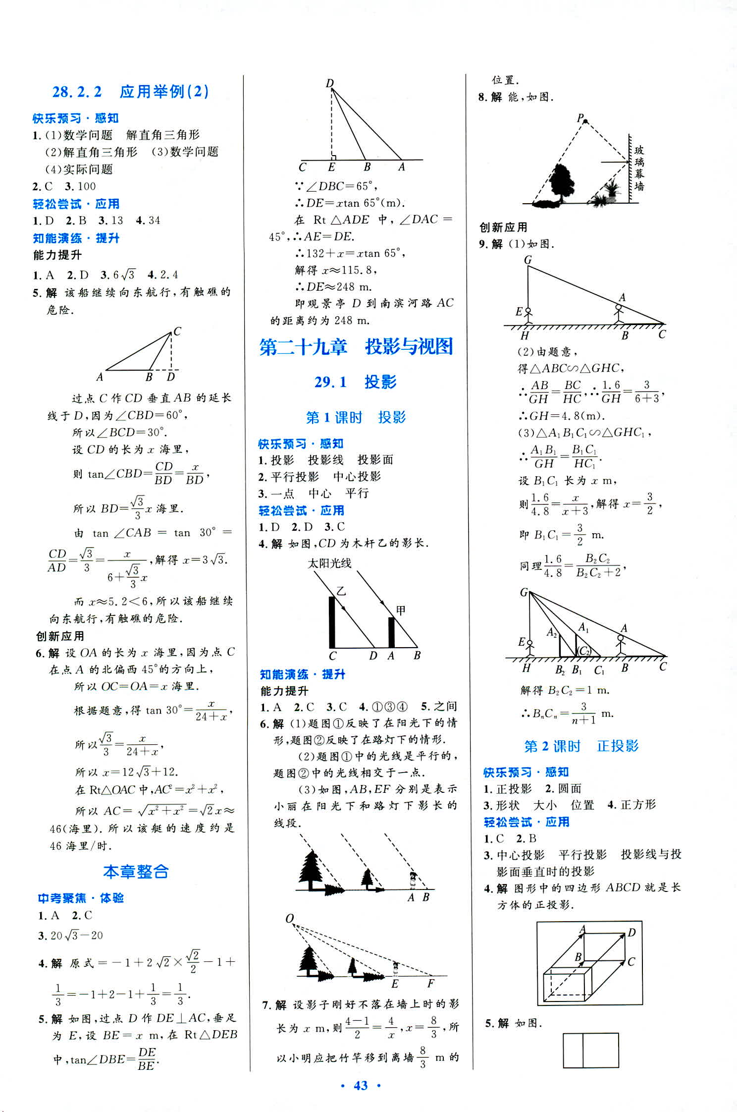 2018年初中同步測(cè)控優(yōu)化設(shè)計(jì)九年級(jí)數(shù)學(xué)人教版福建專版 第25頁(yè)