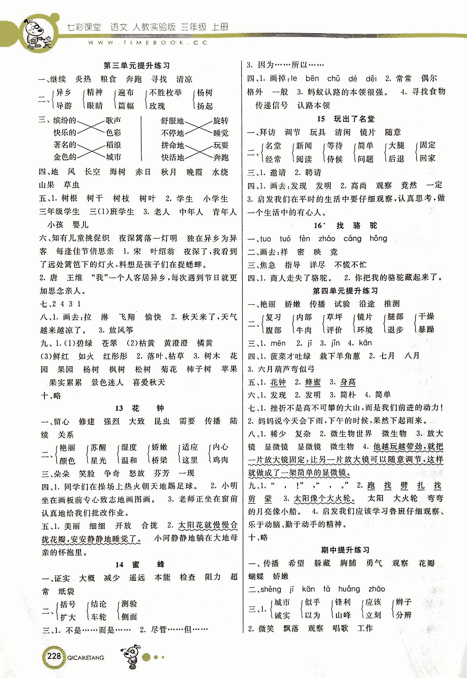 2017年七彩課堂三年級(jí)語文人教版 第3頁