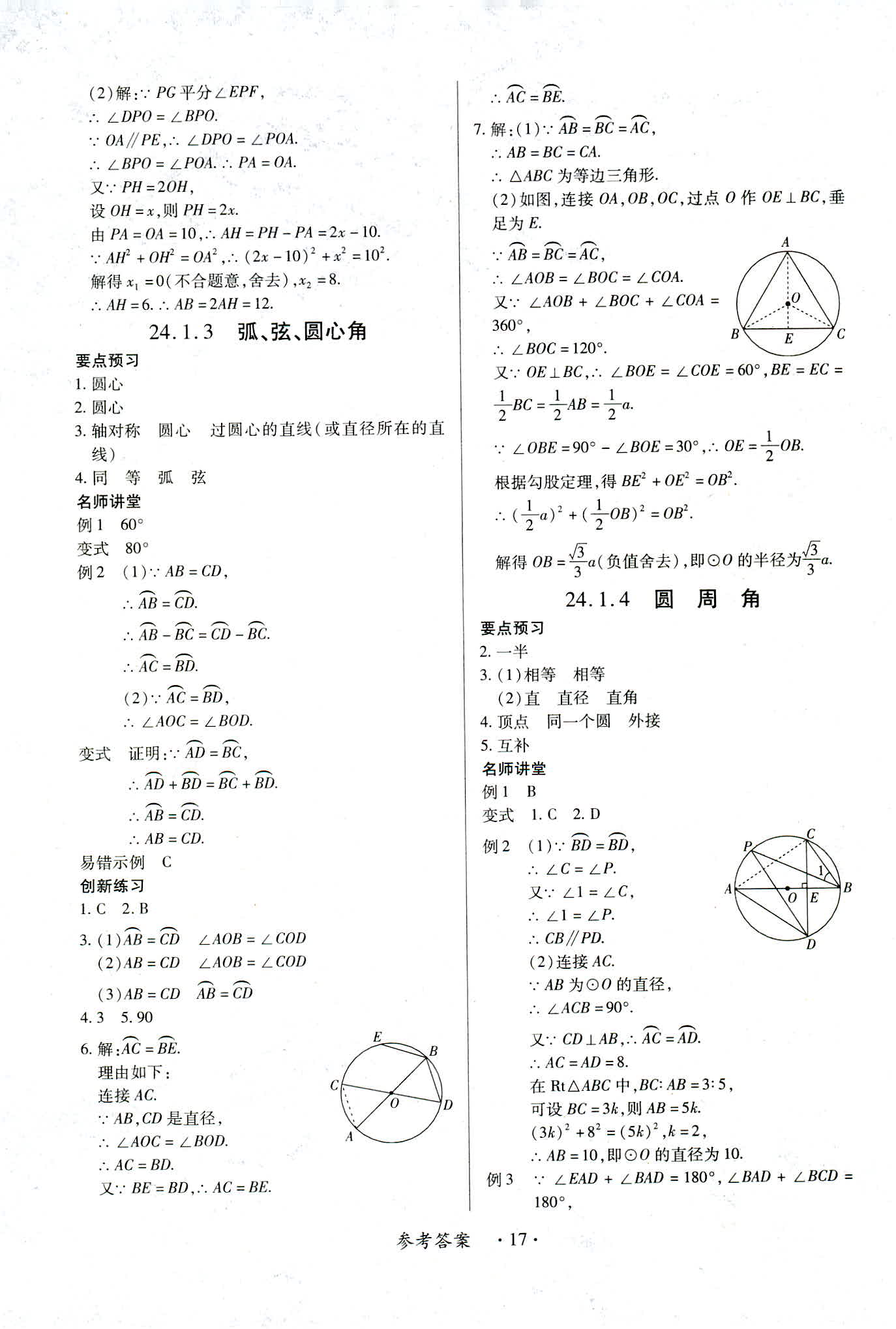 2018年一課一練創(chuàng)新練習(xí)九年級(jí)數(shù)學(xué)人教版南昌專版 第17頁(yè)