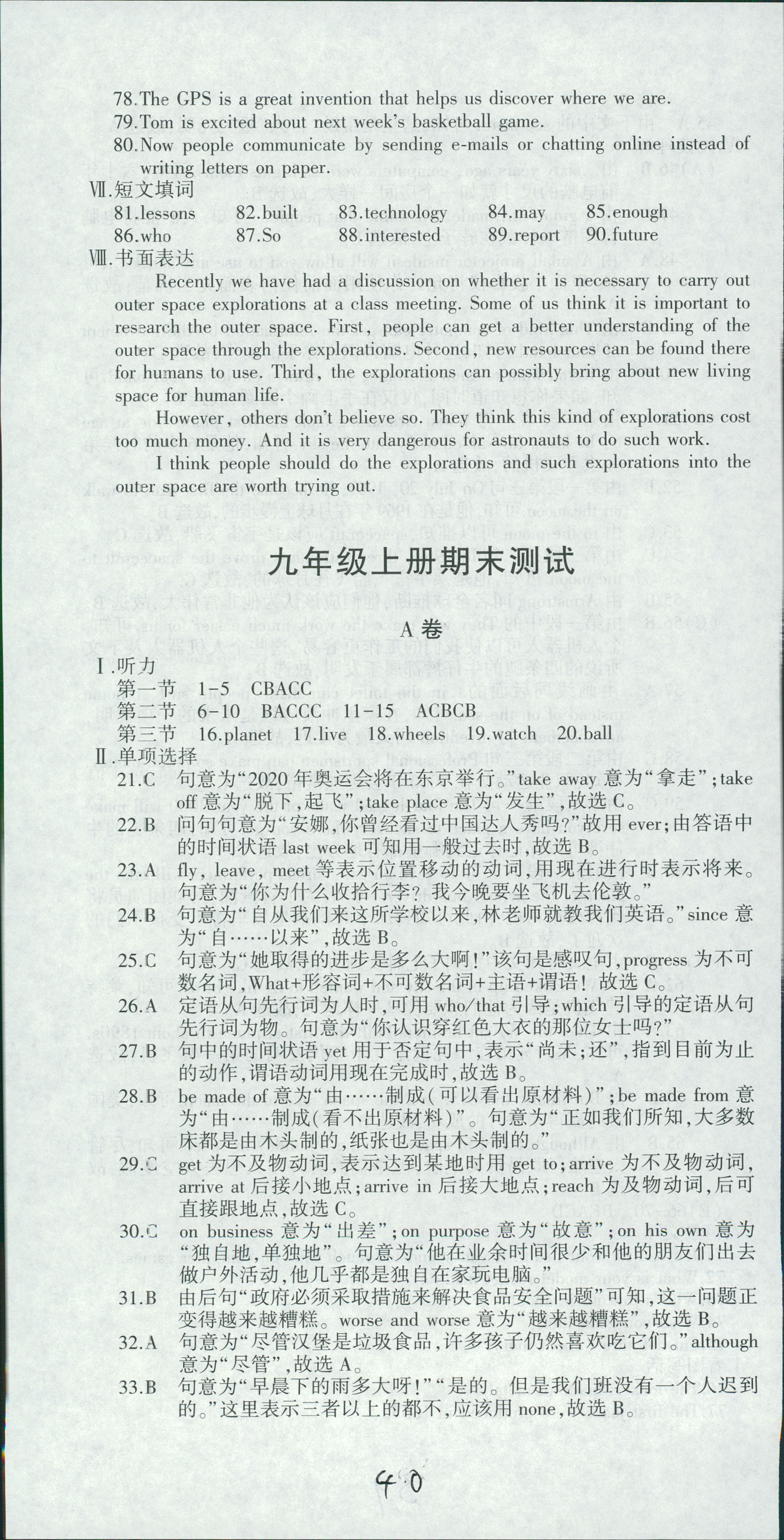 2018年仁愛英語(yǔ)同步活頁(yè)AB卷九年級(jí)英語(yǔ)仁愛版 第40頁(yè)