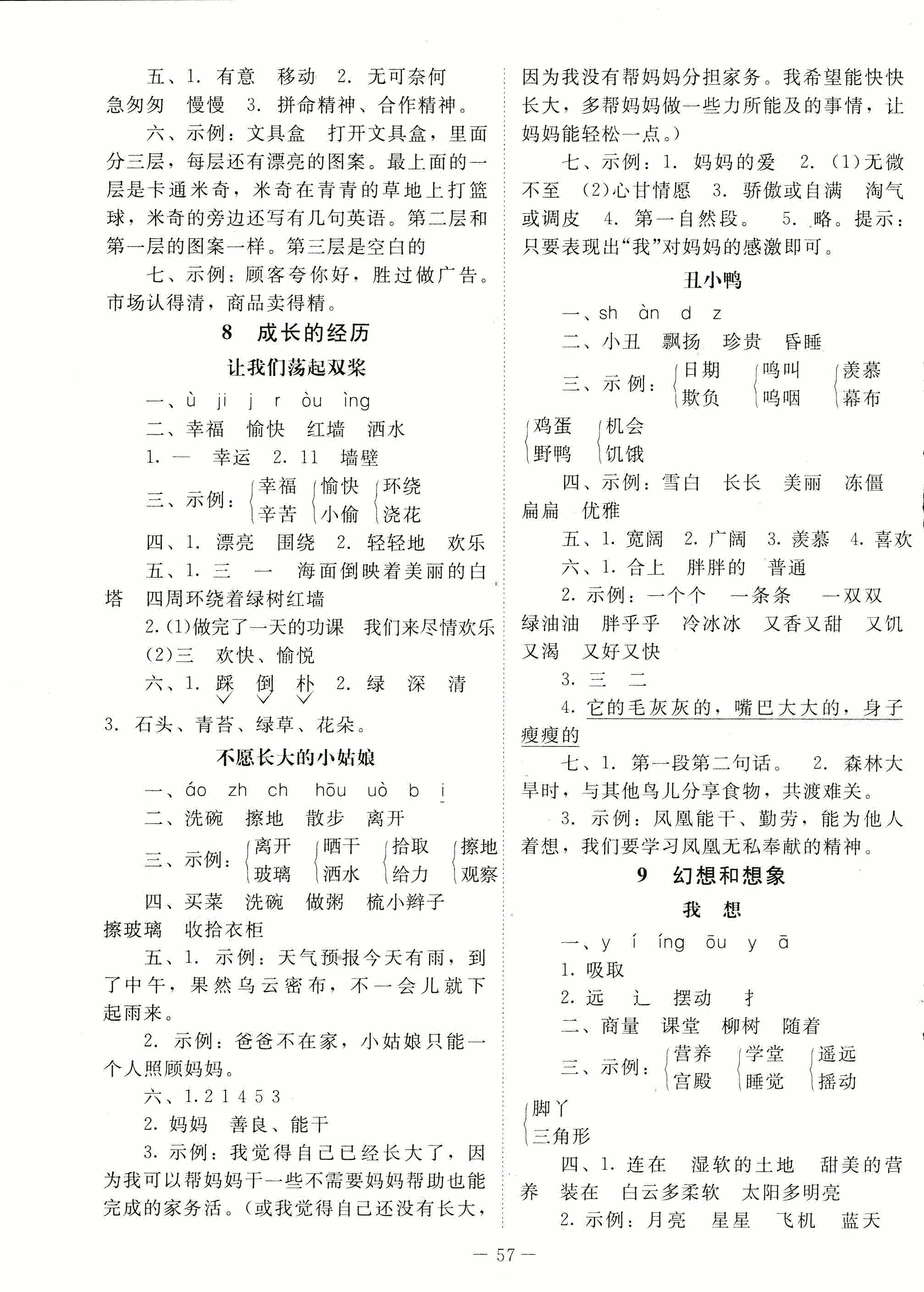 2017年課堂精練三年級(jí)語文北師大版 第5頁