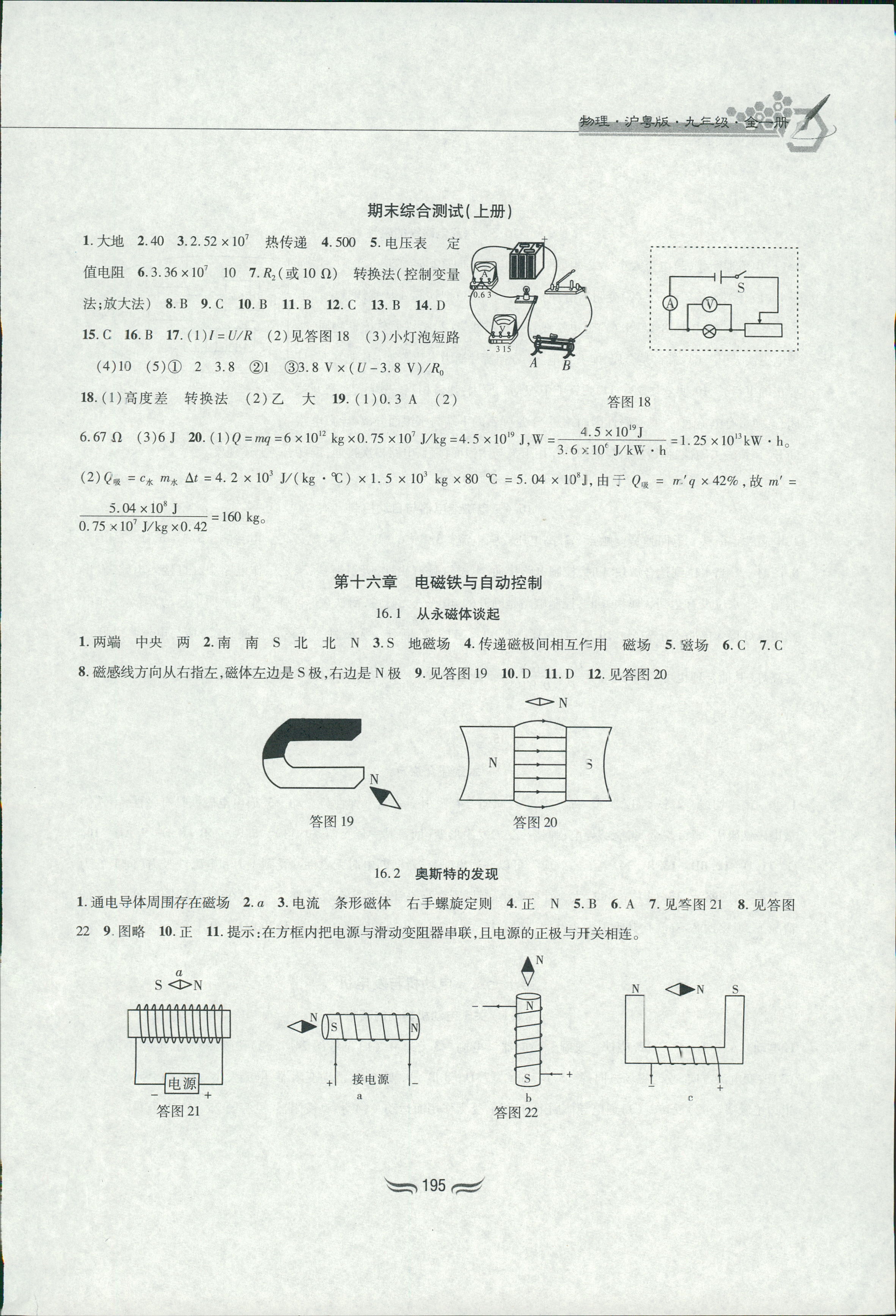 2018年新編綜合練習(xí)九年級(jí)物理滬粵版 第9頁(yè)