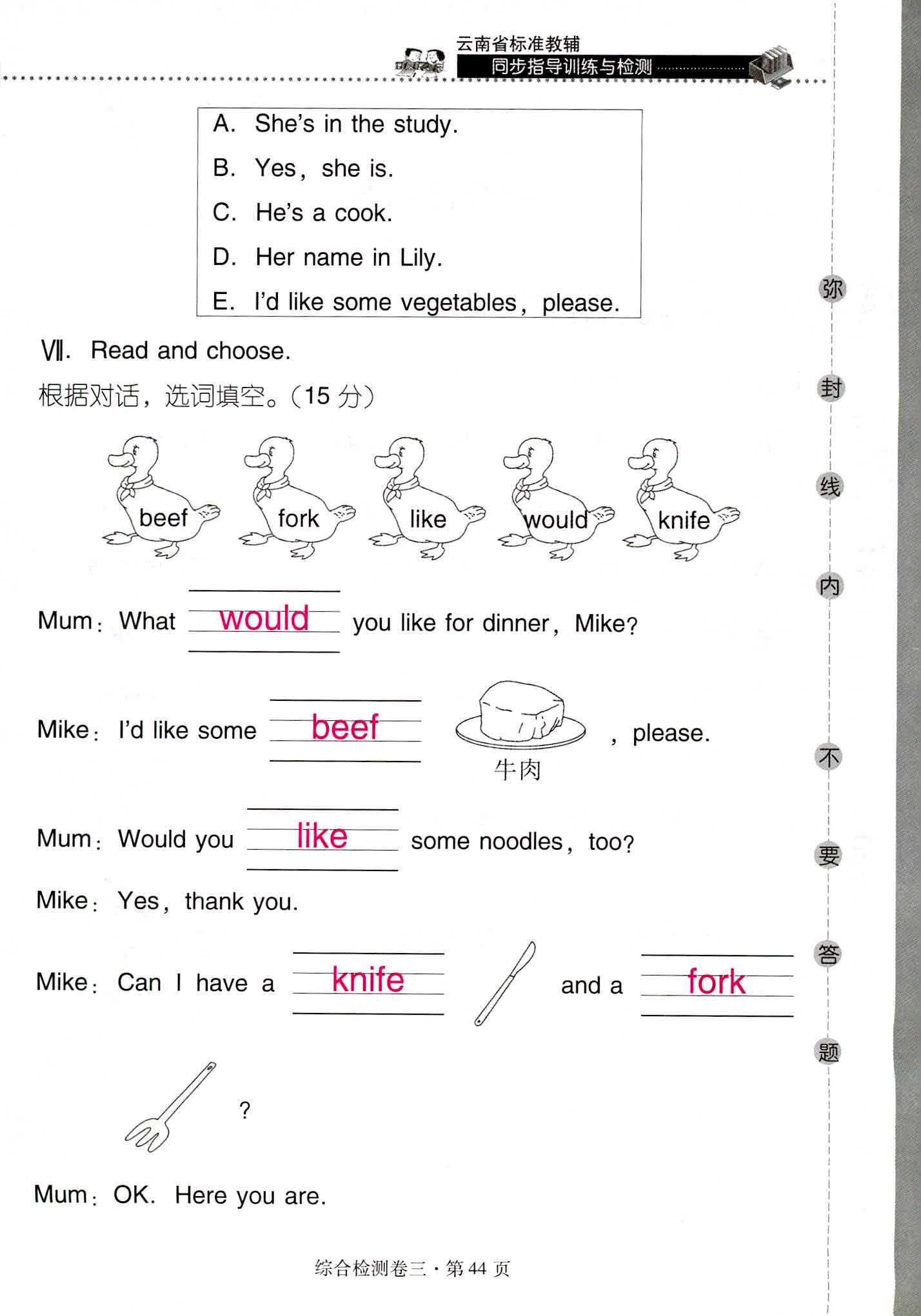 2018年云南省標準教輔同步指導訓練與檢測四年級英語人教版 第44頁