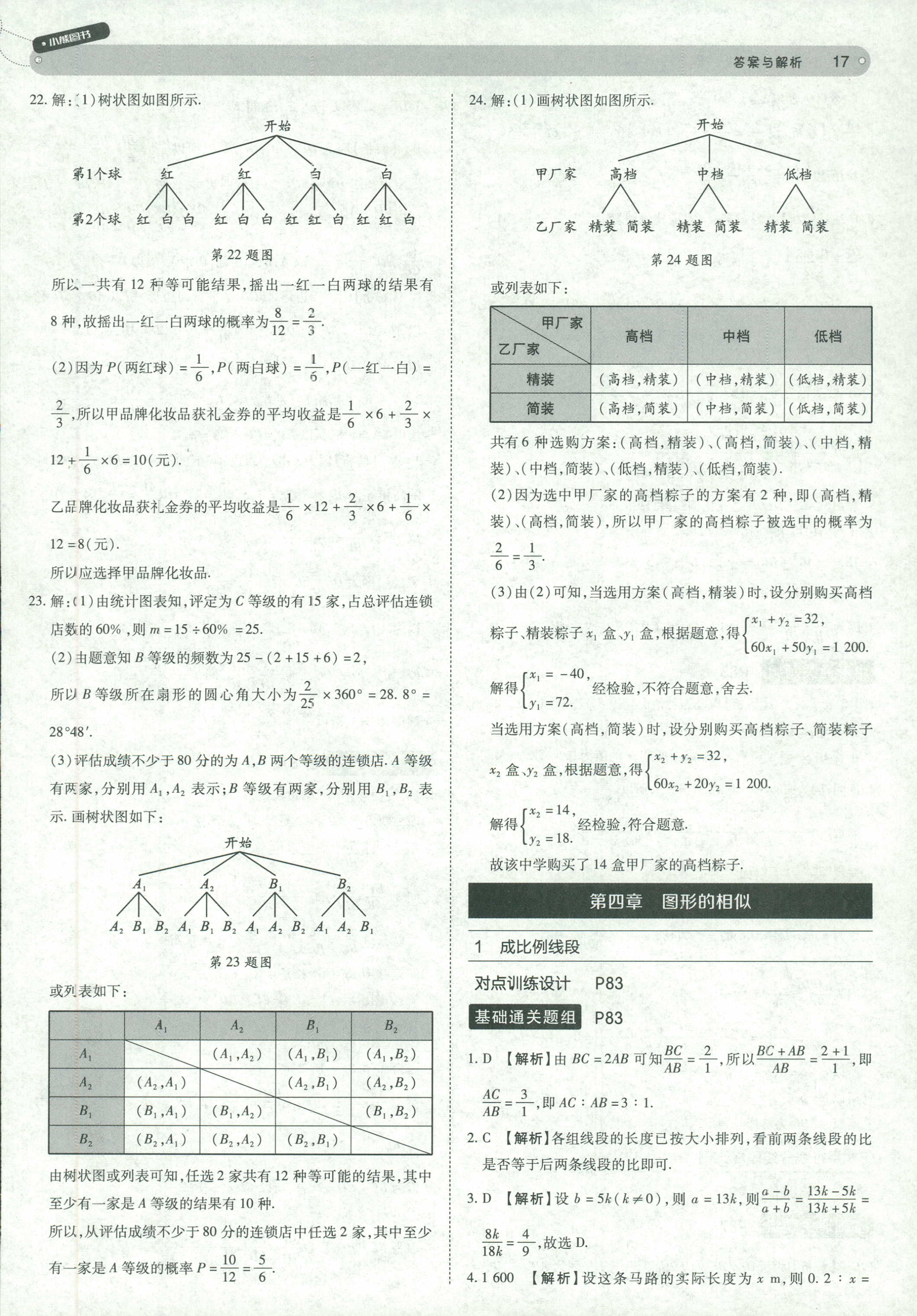 2018年教材完全解讀九年級數(shù)學(xué)北師大版 第17頁