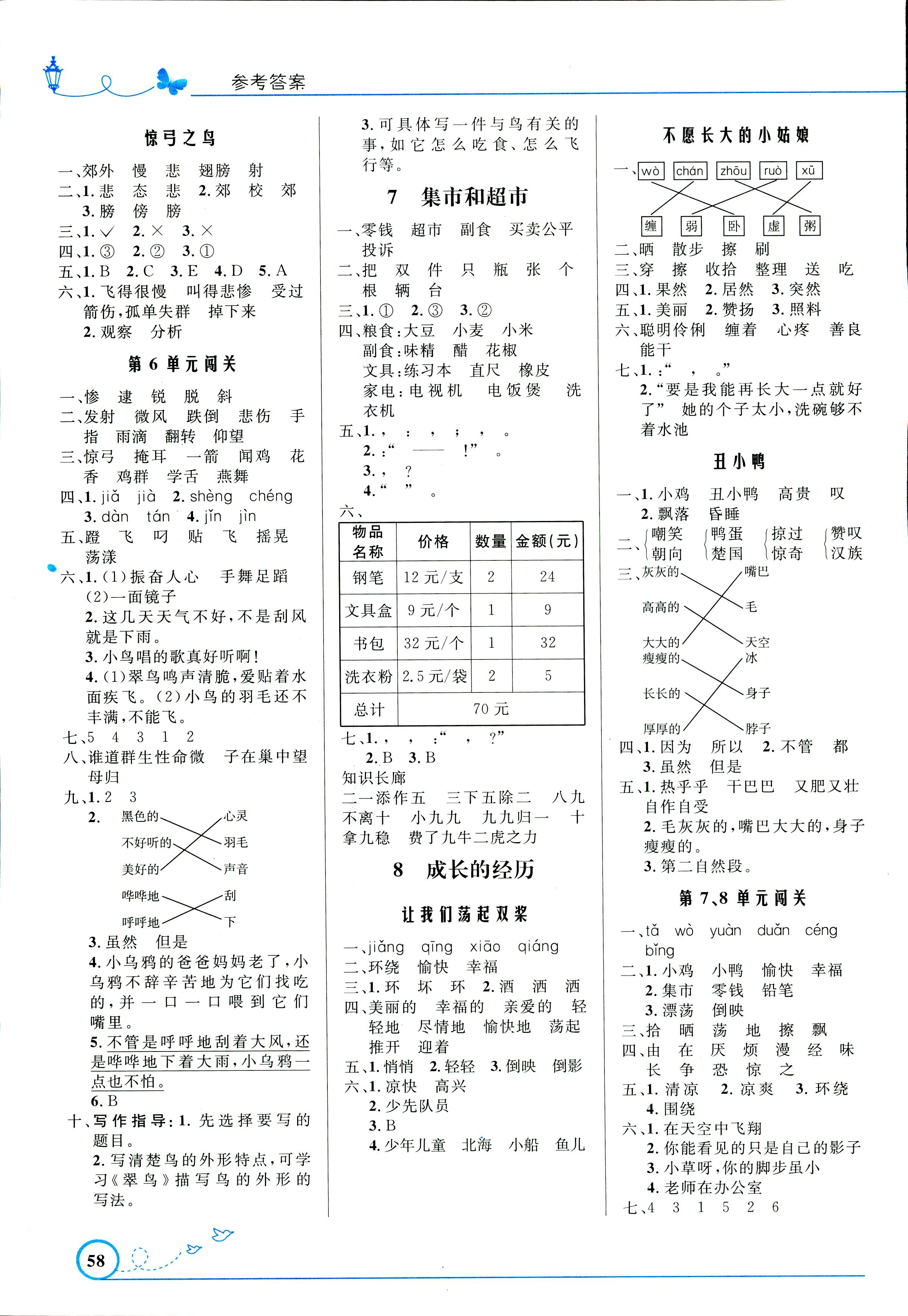 2018年小学同步测控优化设计三年级语文北师大版福建专版 第4页