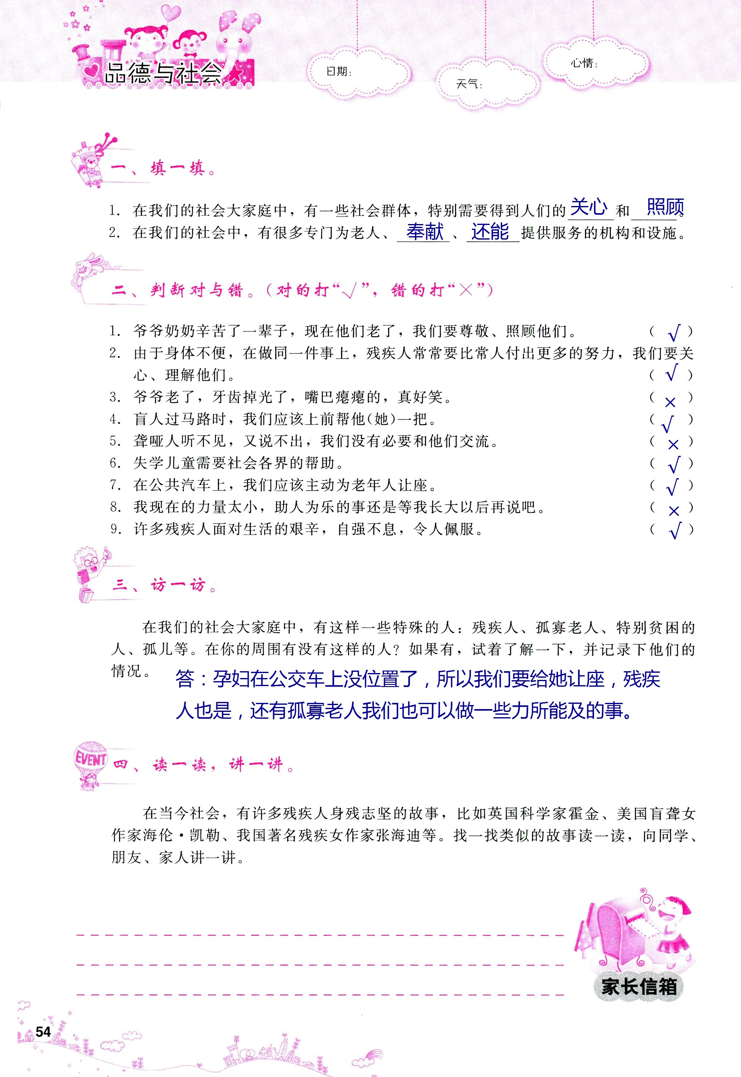 2018年天舟文化精彩暑假團(tuán)結(jié)出版社四年級(jí)數(shù)學(xué)其它 第54頁(yè)