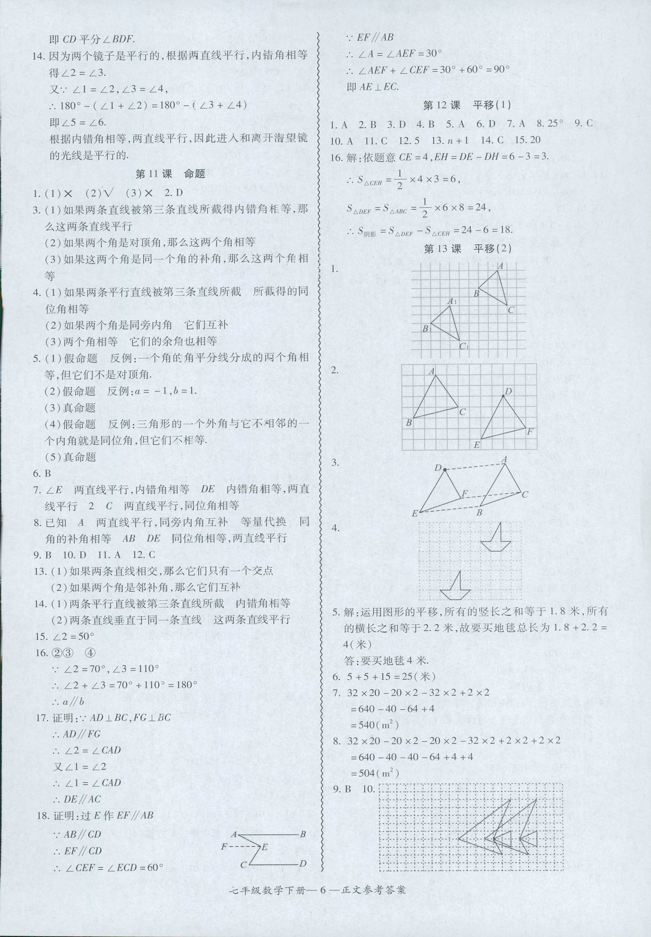 2018年零障礙導(dǎo)教導(dǎo)學(xué)案七年級數(shù)學(xué)人教版 第6頁