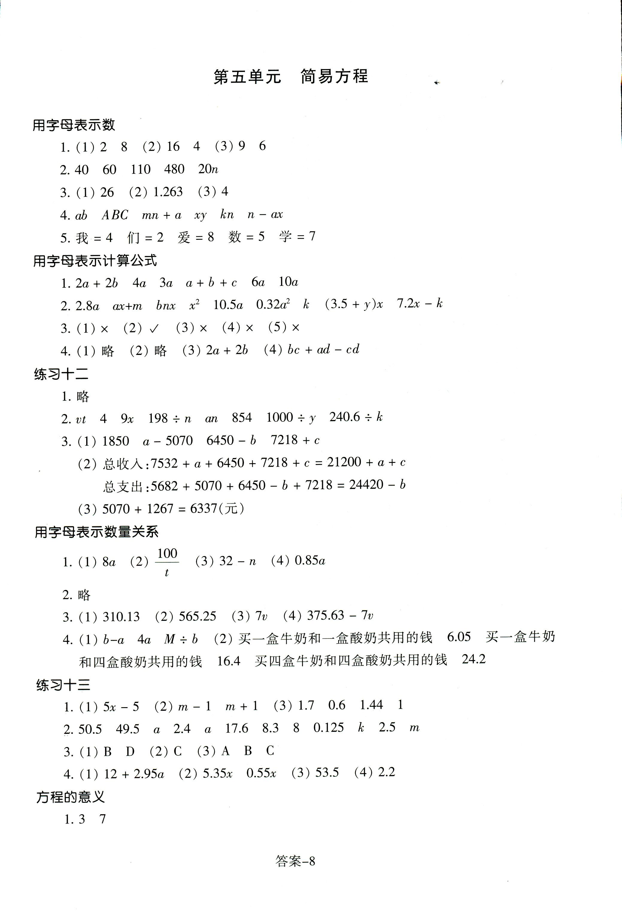 2017年每課一練五年級數(shù)學(xué)人教版 第8頁