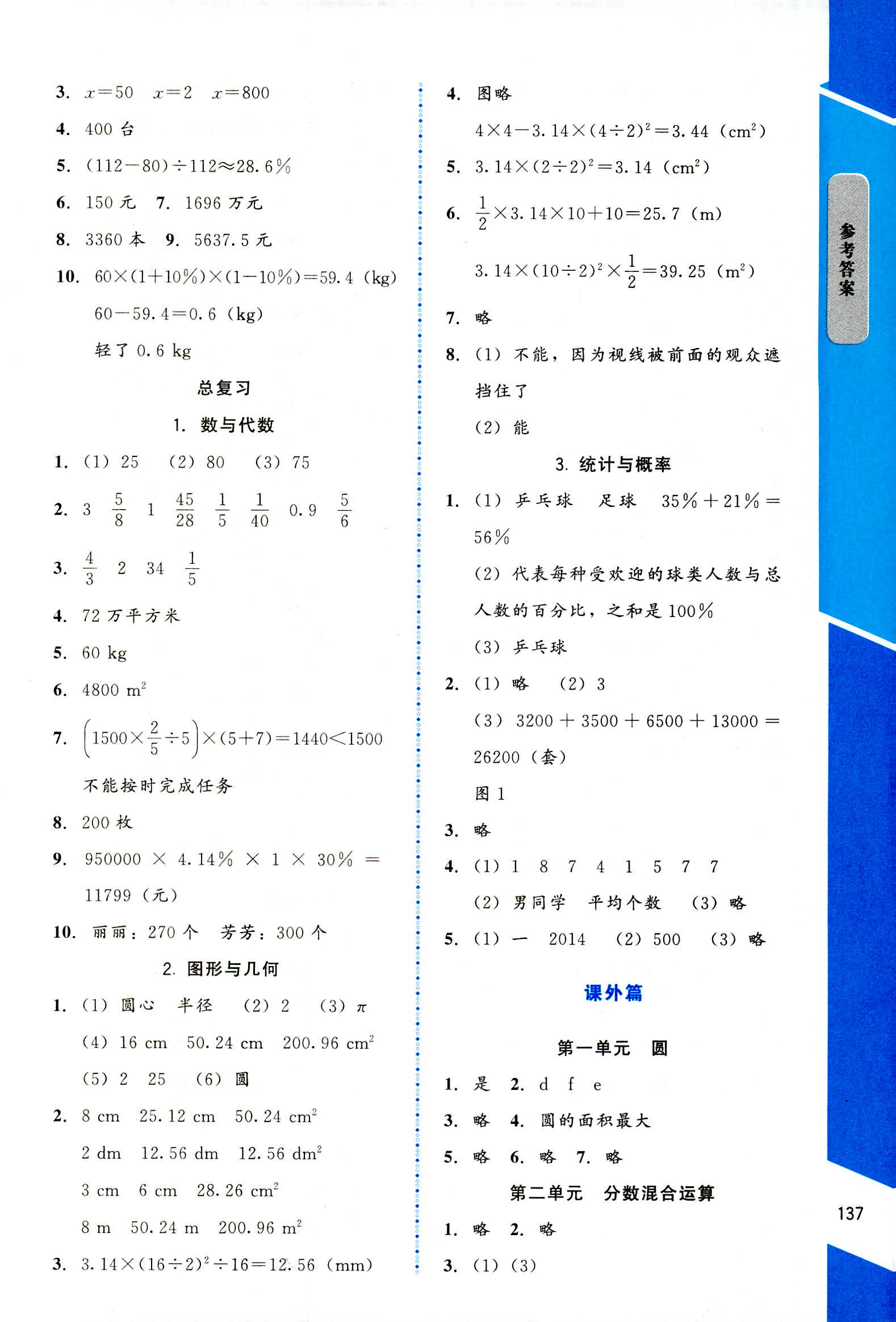 2018年伴你成長(zhǎng)北京師范大學(xué)出版社六年級(jí)數(shù)學(xué)北師大版 第13頁