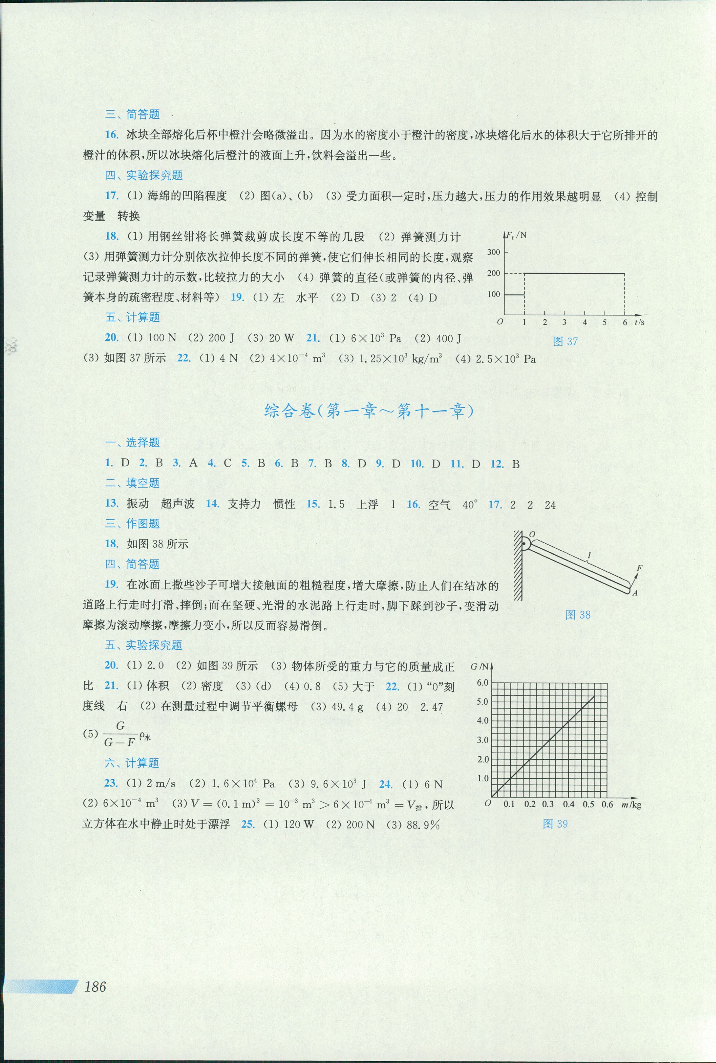 2018年新课程初中物理同步训练八年级物理沪科版 第18页