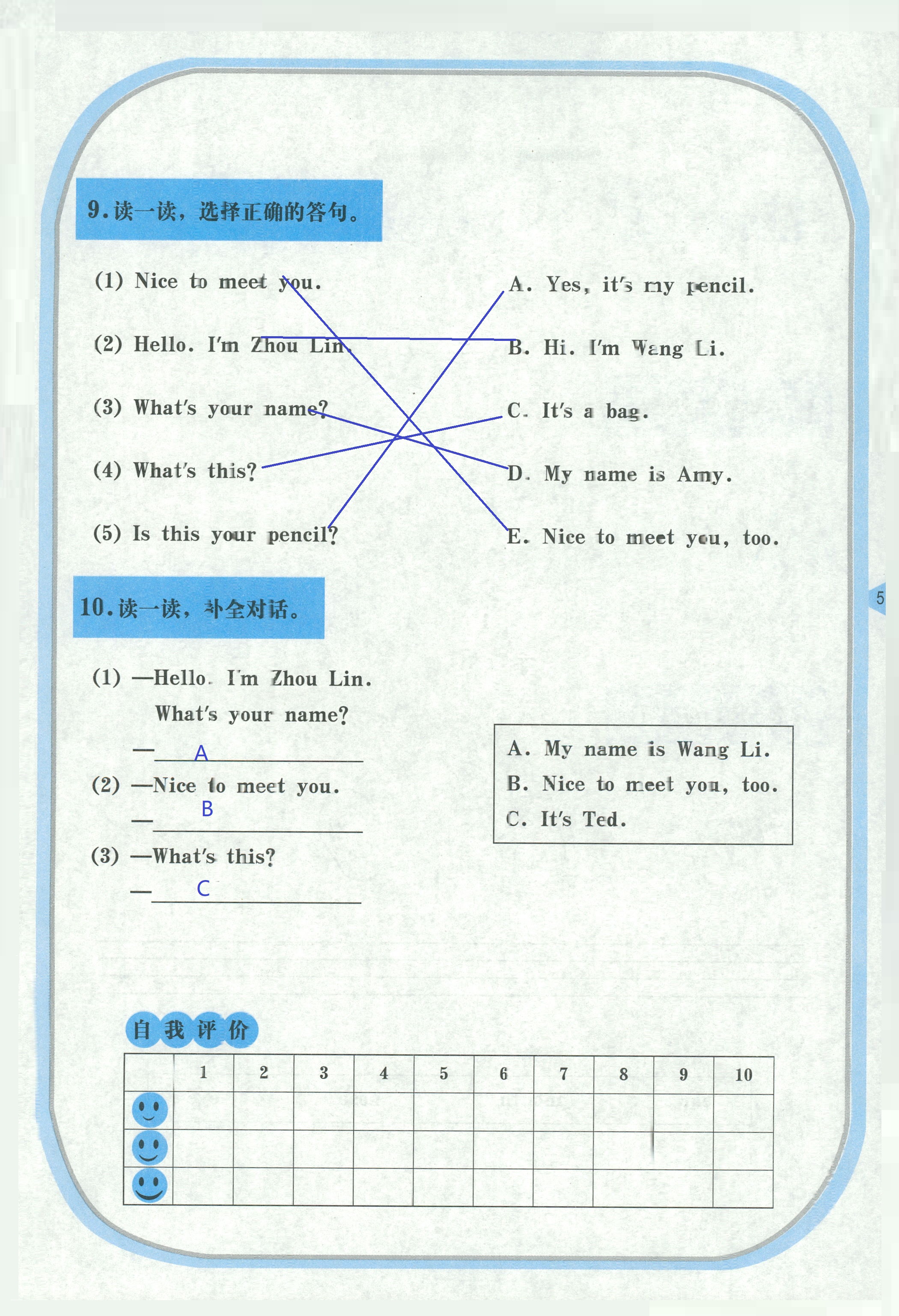 2018年英語活動(dòng)手冊(cè)三年級(jí)英語湘魯教版 第5頁