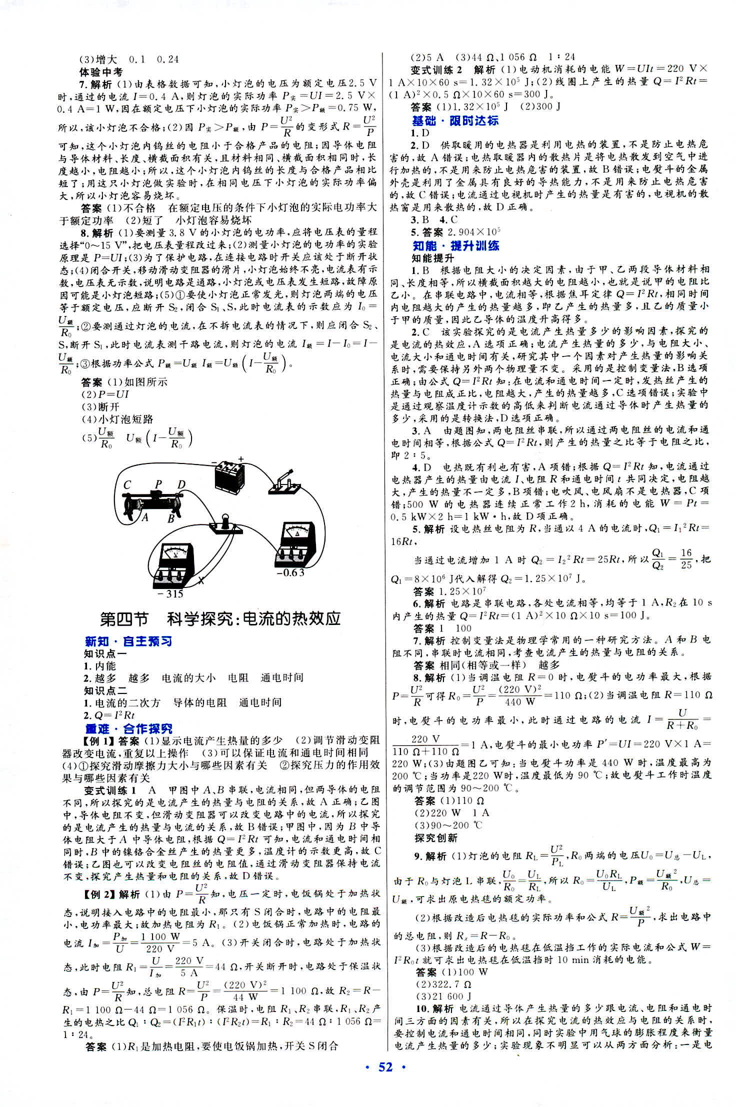 2018年同步測(cè)控優(yōu)化設(shè)計(jì)九年級(jí)物理滬科版 第24頁(yè)