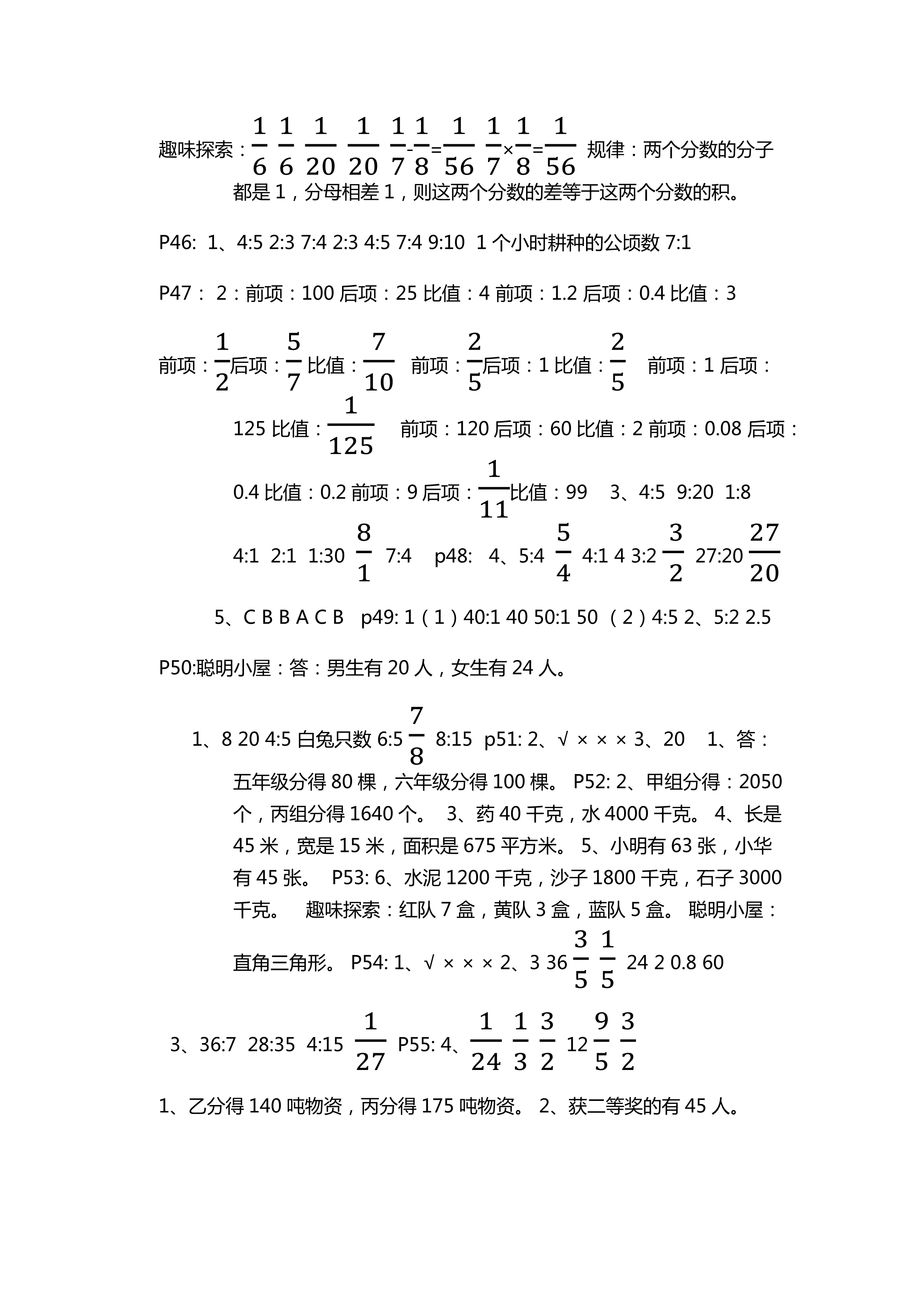 2018年新課堂同步學(xué)習(xí)與探究六年級(jí)數(shù)學(xué)人教版 第10頁