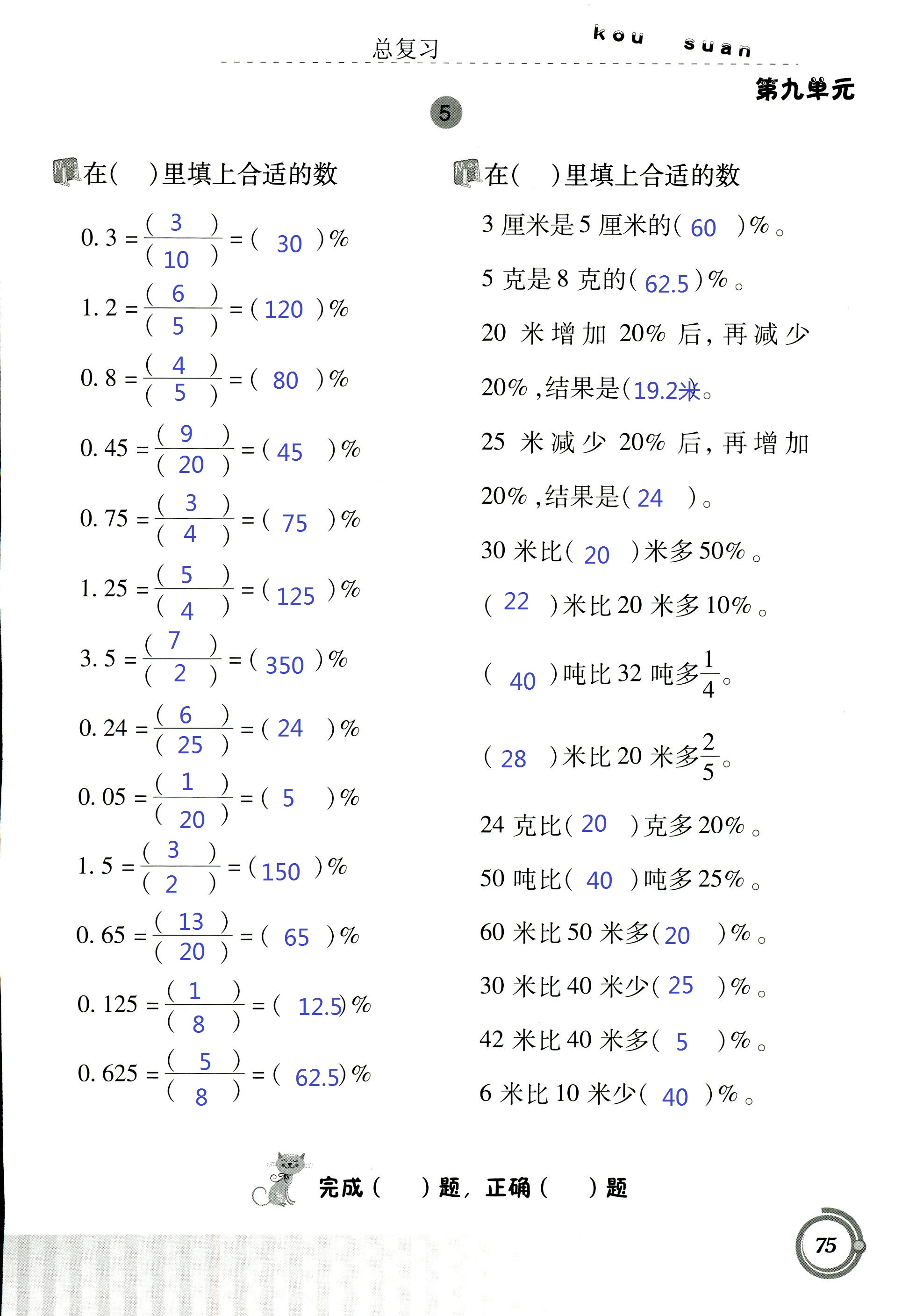 2017年小學(xué)數(shù)學(xué)口算基礎(chǔ)訓(xùn)練 第75頁