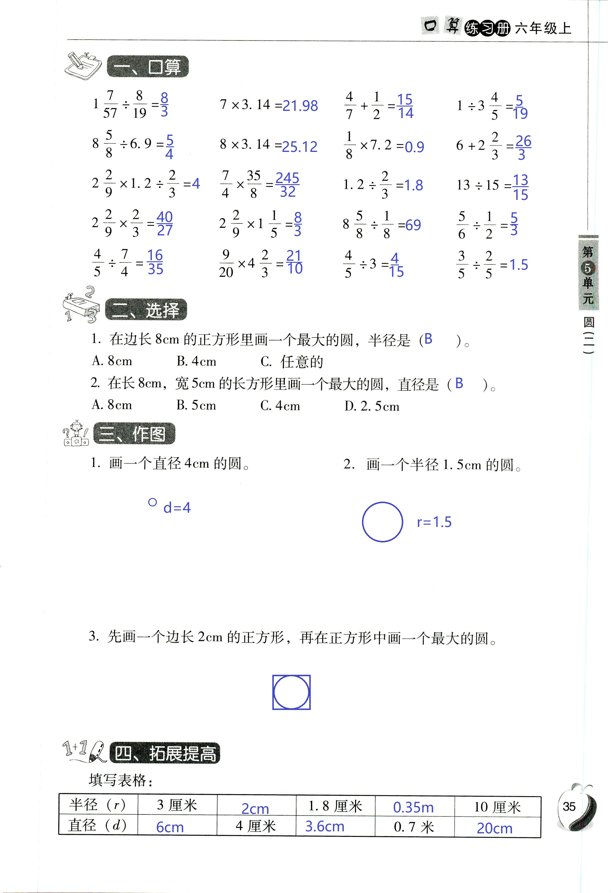 2018年小学数学口算练习册六年级人教版 第35页