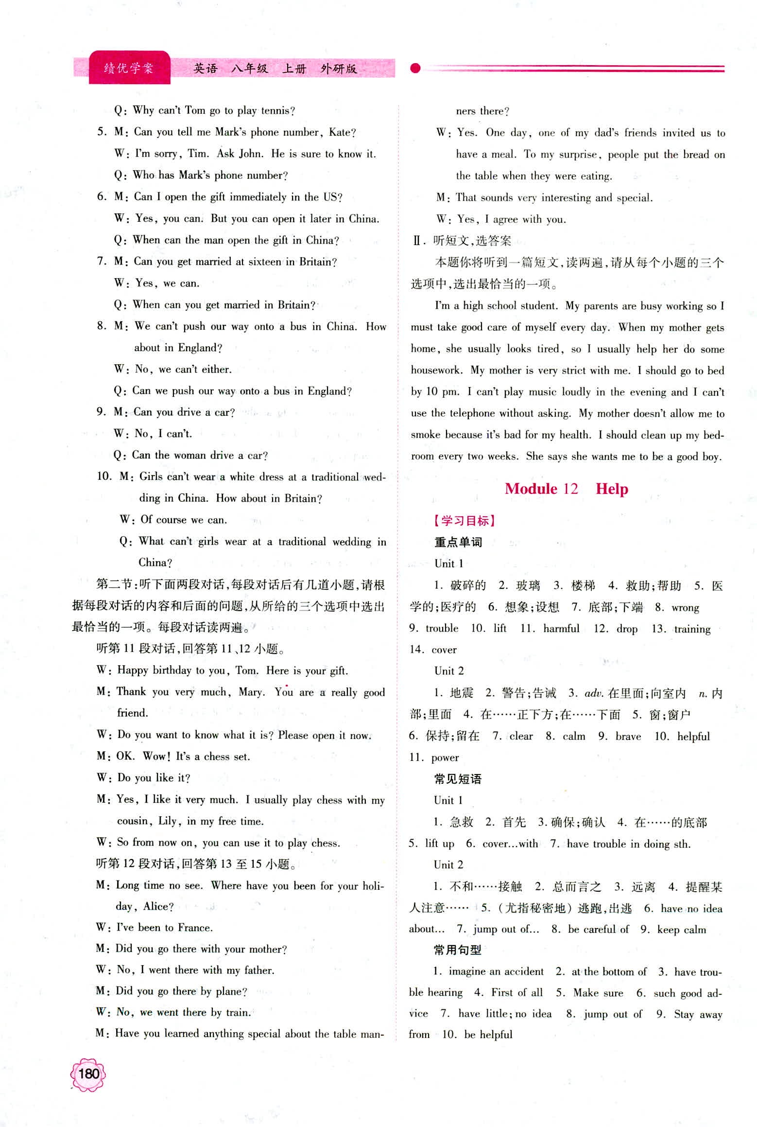 2018年績(jī)優(yōu)學(xué)案八年級(jí)英語外研版 第28頁