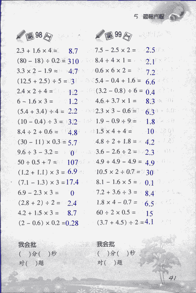 2018年小学数学口算训练五年级上人教版 第41页