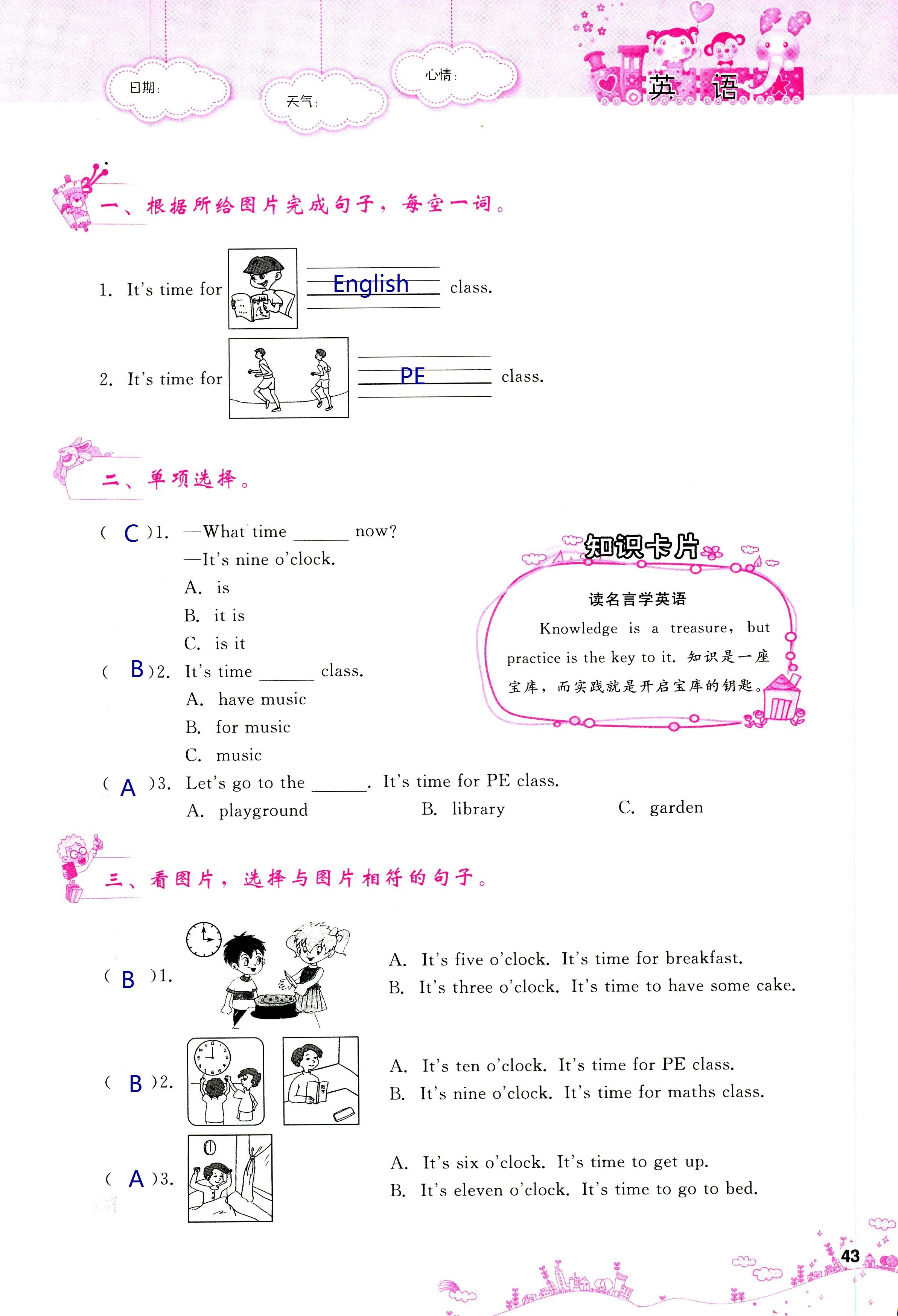 2018年天舟文化精彩暑假團(tuán)結(jié)出版社四年級數(shù)學(xué)其它 第43頁