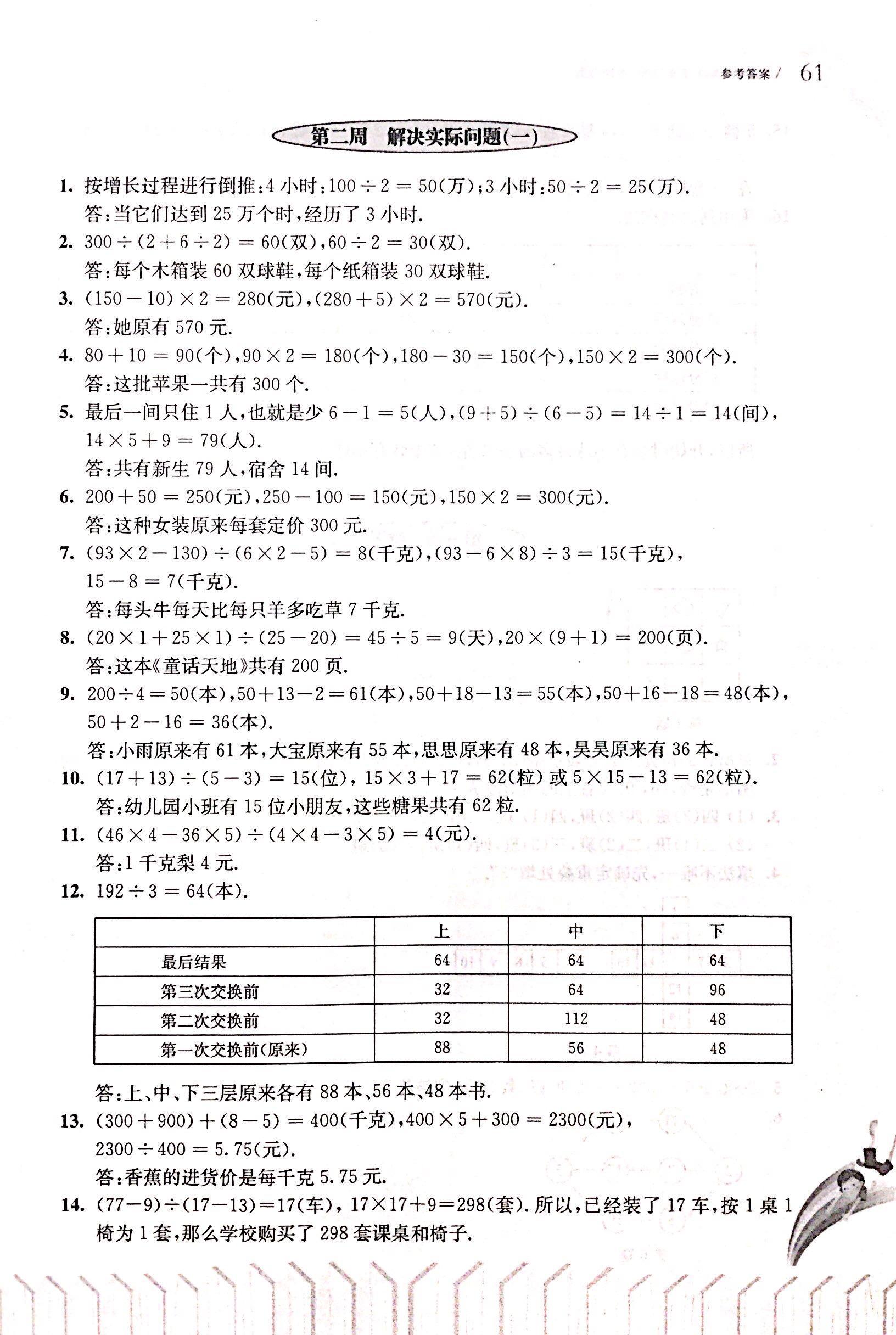 2017年从课本到奥数五年级数学人教版 第3页