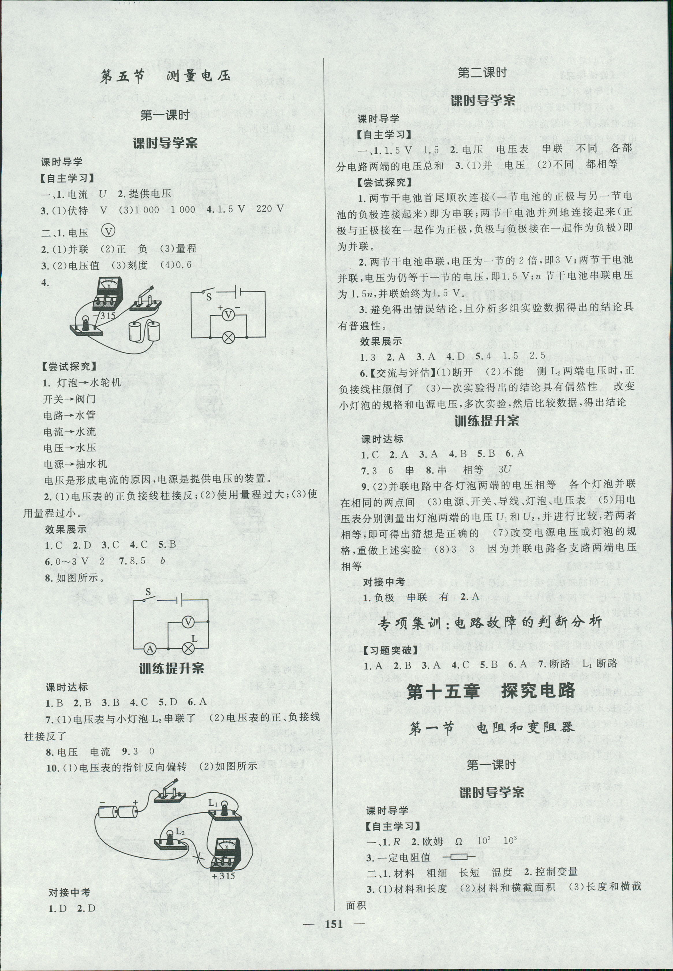 2018年夺冠百分百新导学课时练九年级物理人教版 第7页