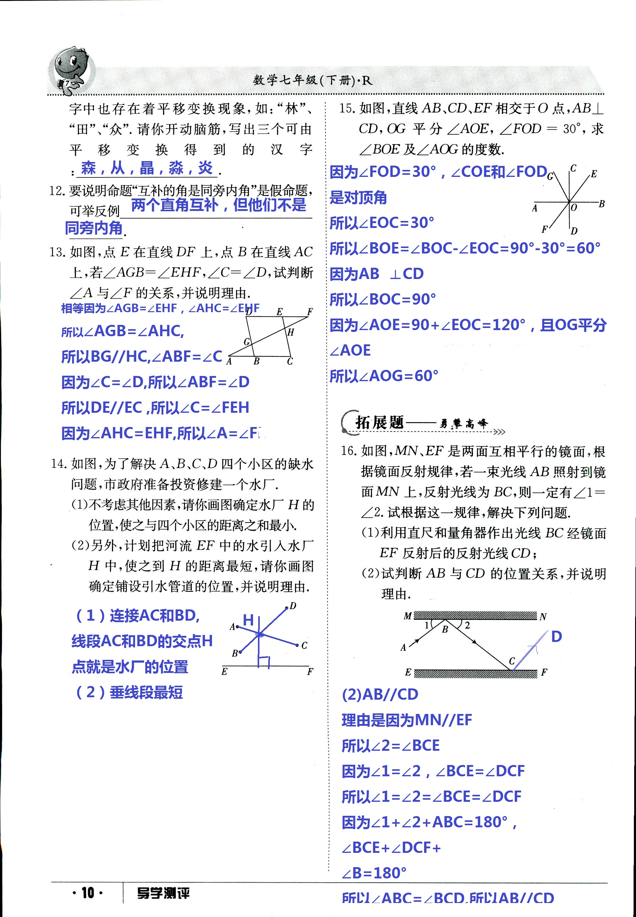 2017年金太阳导学测评七年级数学下册 第10页