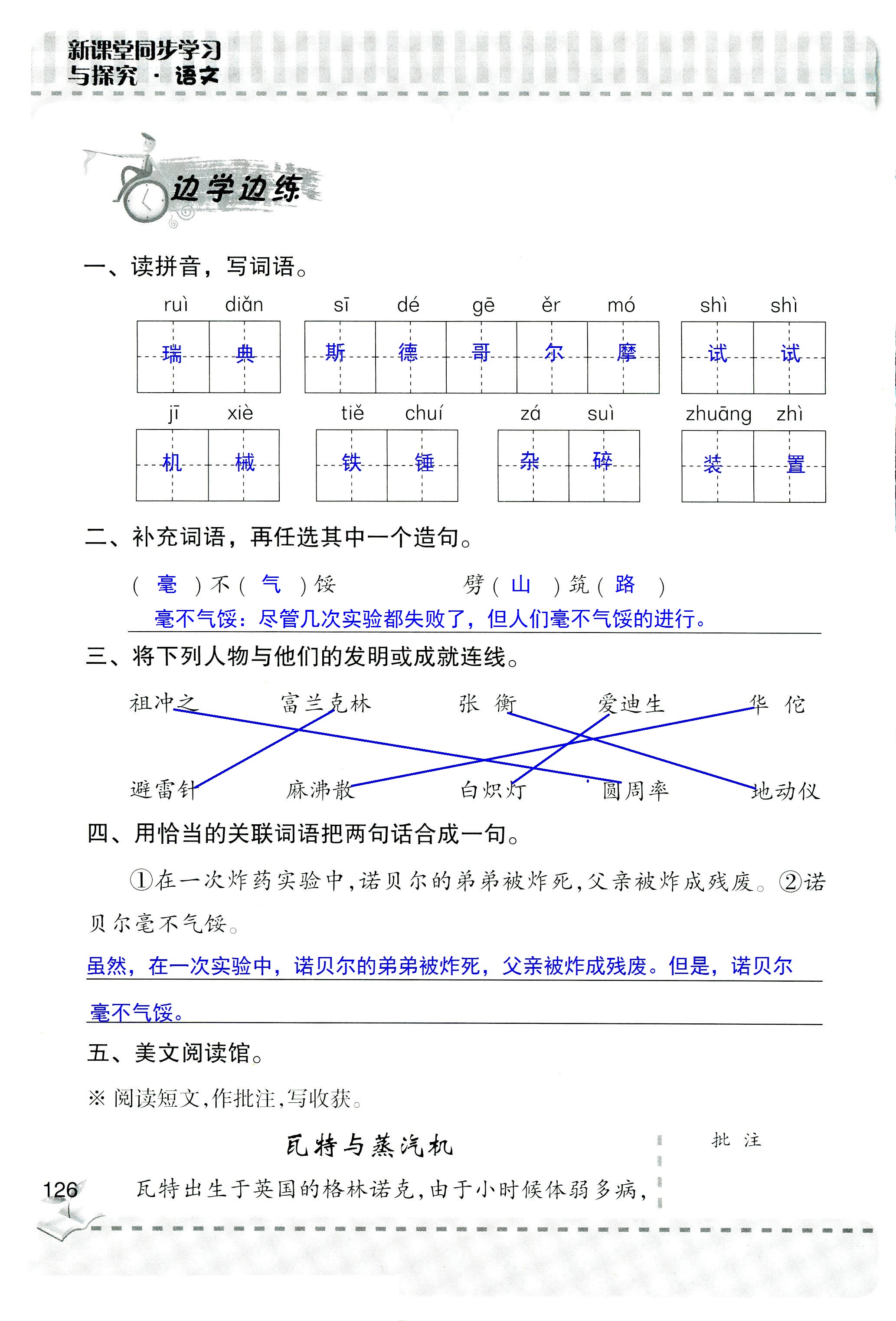 2018年新課堂同步學(xué)習(xí)與探究五年級(jí)語文人教版 第125頁