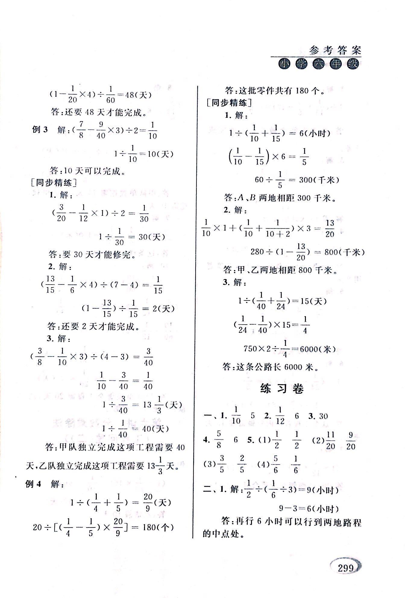 2017年同步奥数培优六年级数学人教版 第11页