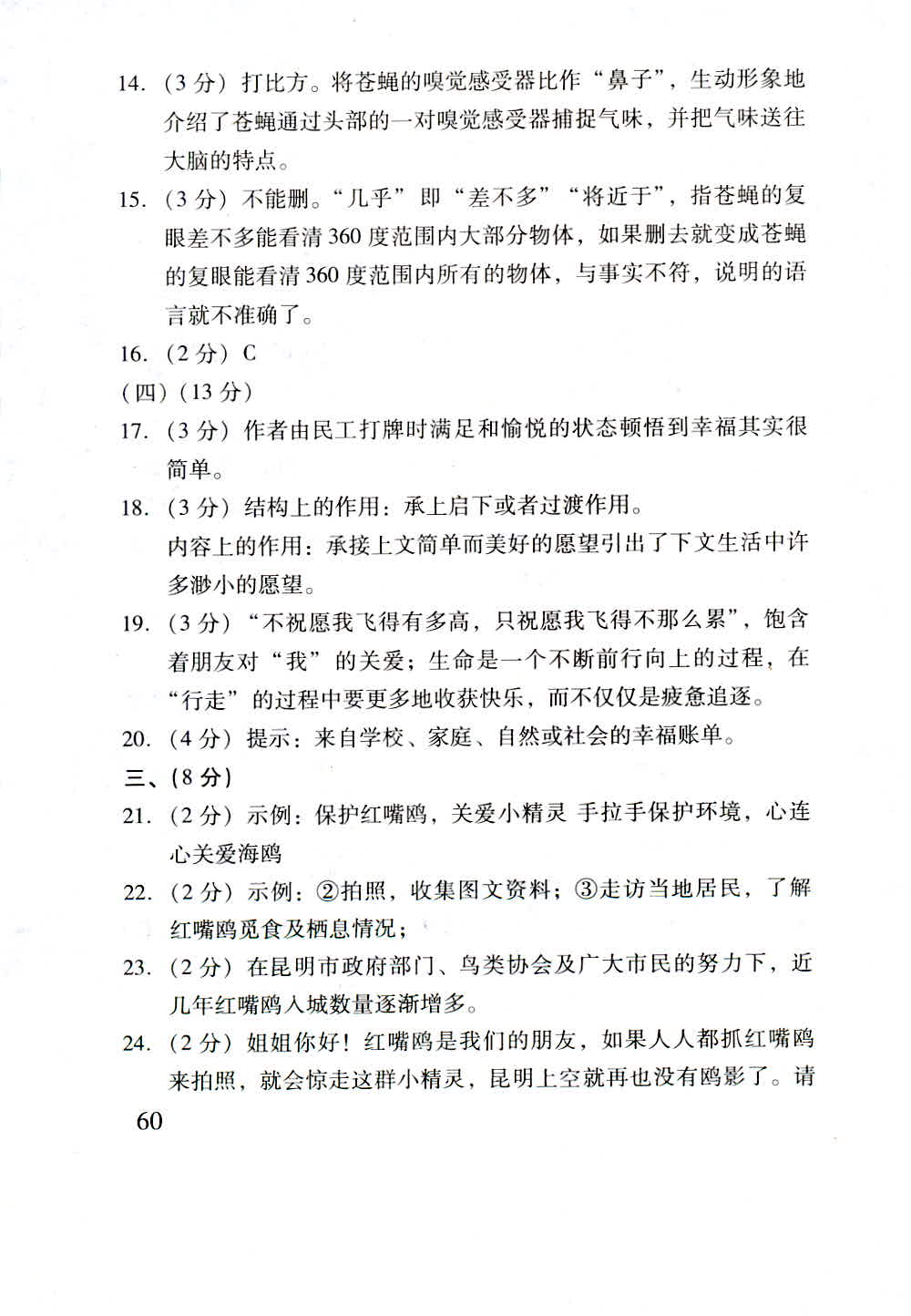 2018年新课程学习质量检测九年级语文人教版 第60页