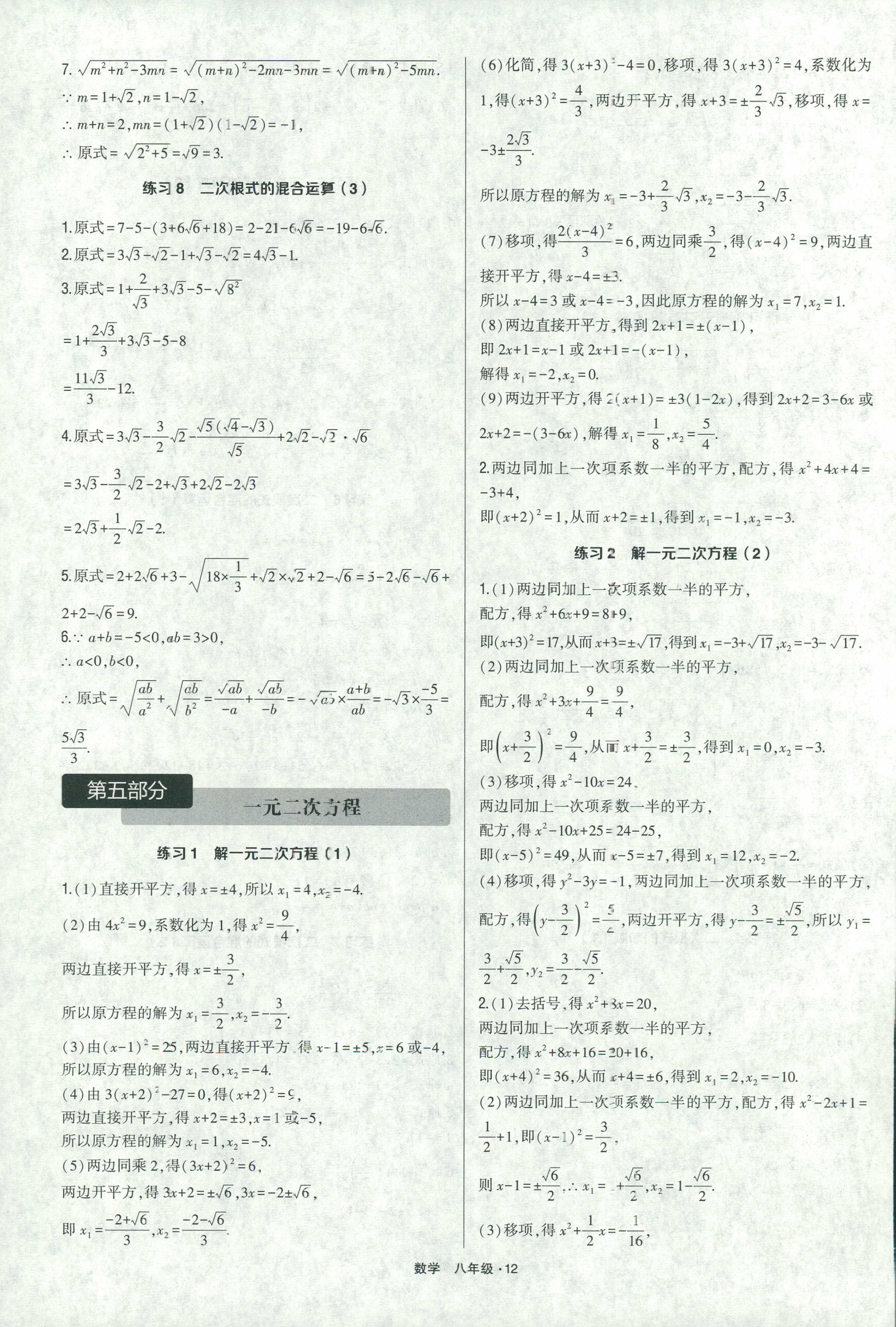 2018年计算达人八年级数学人教版 第12页