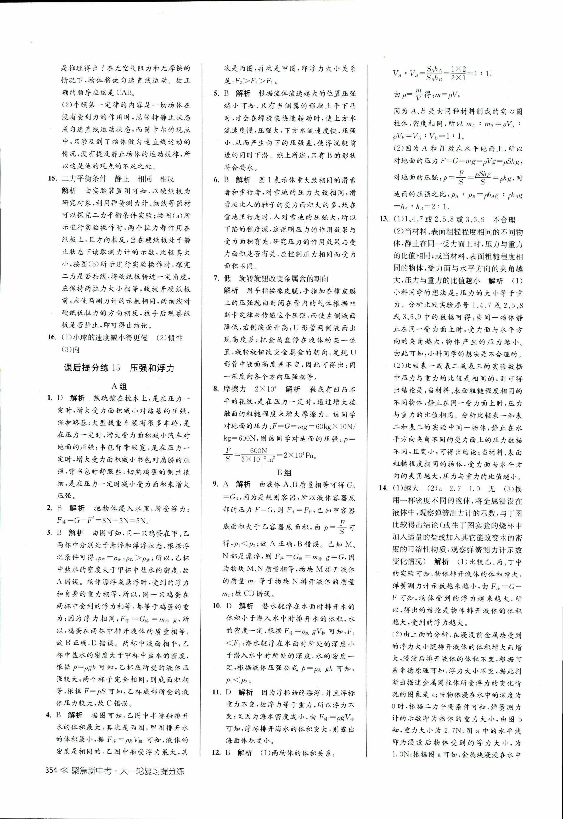 2017年聚焦新中考九年级科学 第42页