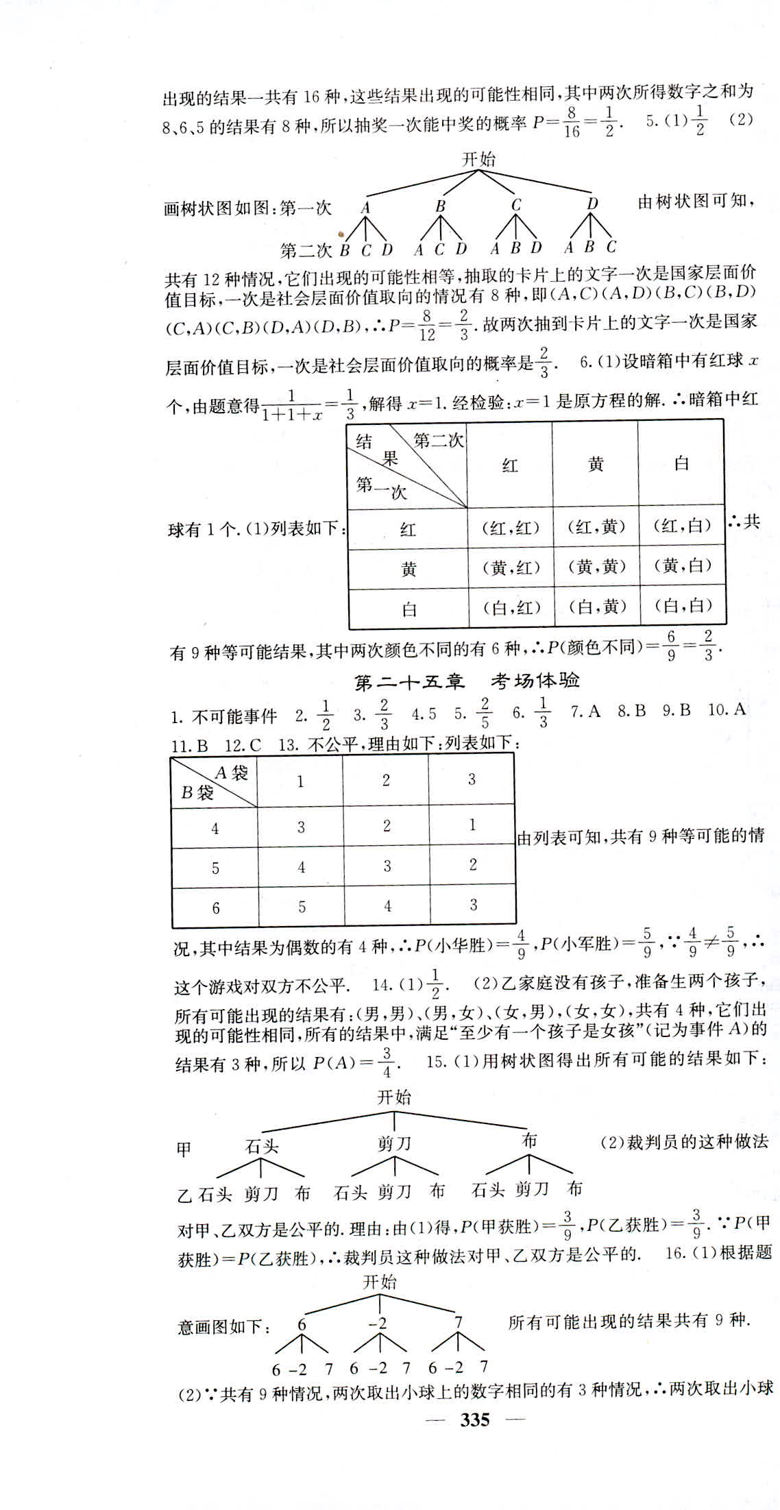 2018年名校課堂內(nèi)外九年級(jí)數(shù)學(xué)人教版 第49頁